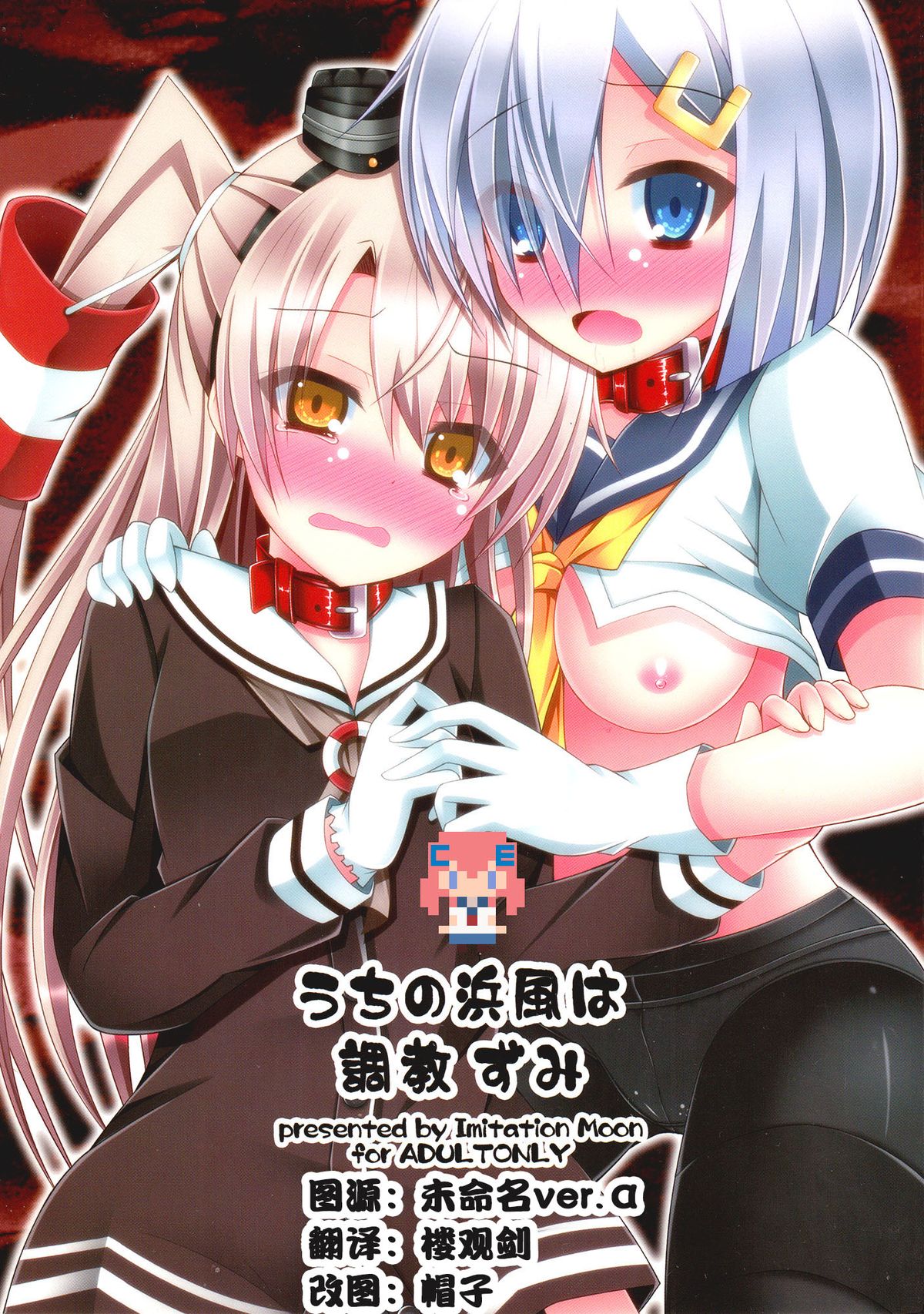 Uchi no Hamakaze wa Choukyouzumi page 1 full