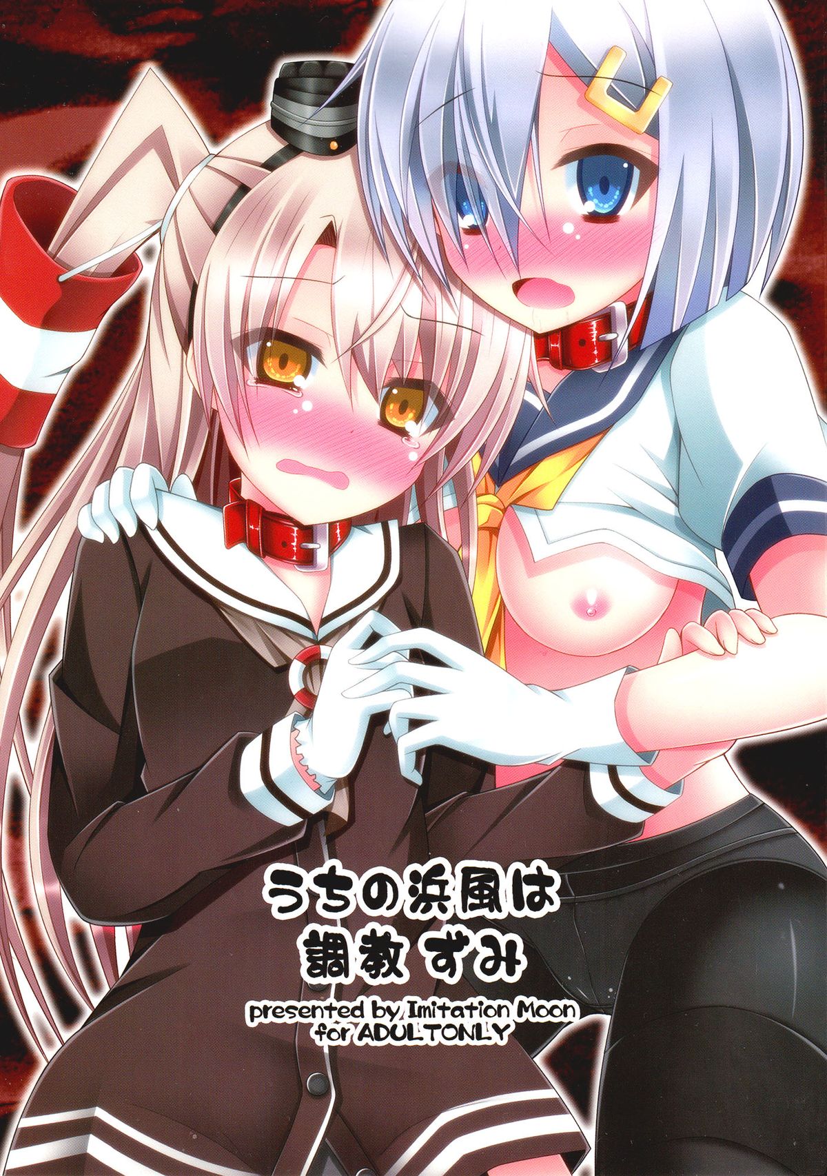 Uchi no Hamakaze wa Choukyouzumi page 2 full