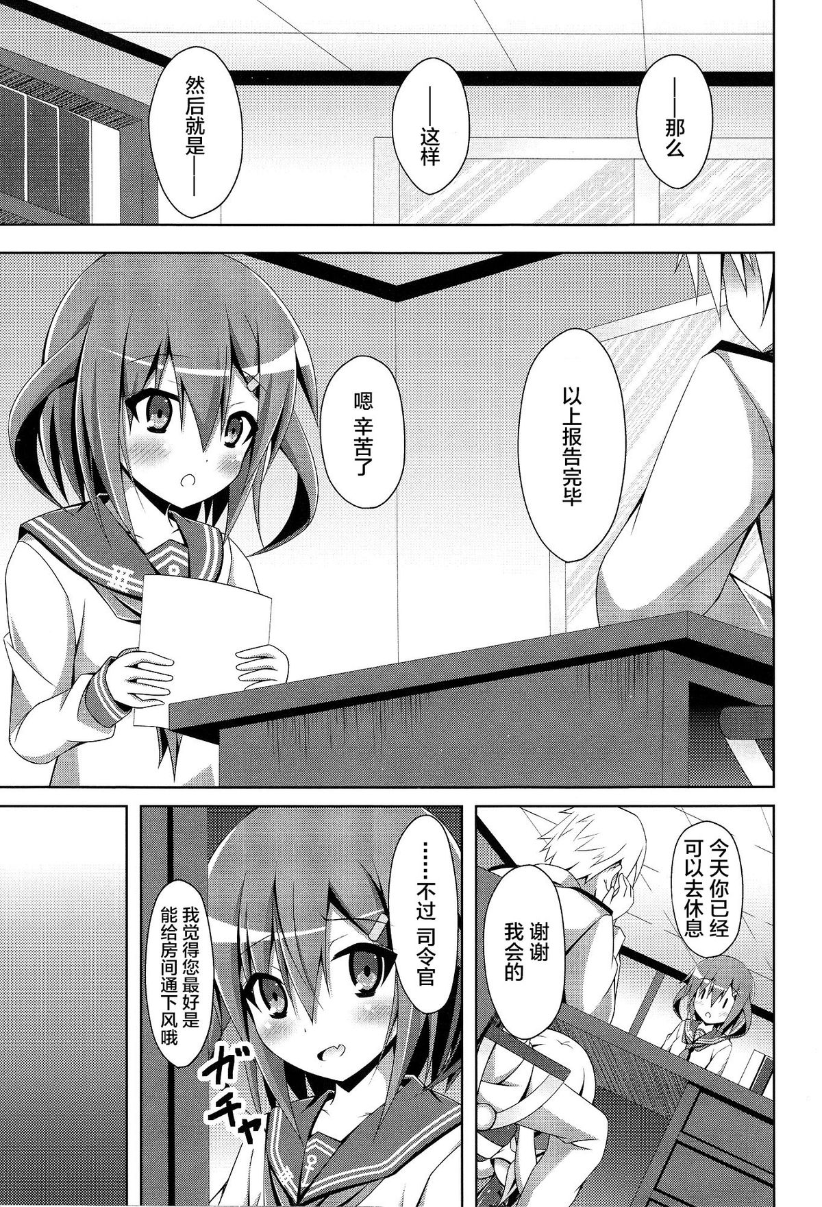 Uchi no Hamakaze wa Choukyouzumi page 5 full
