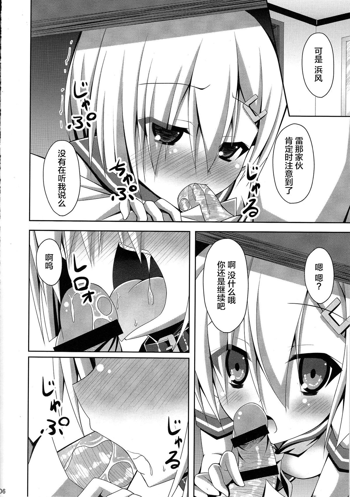 Uchi no Hamakaze wa Choukyouzumi page 6 full