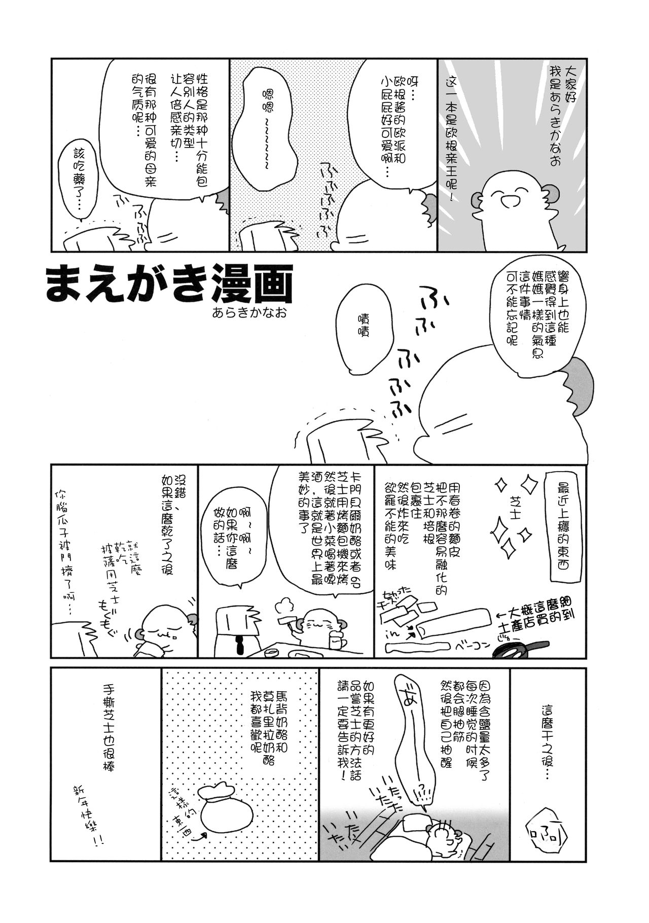 Nameraka Prinz page 4 full