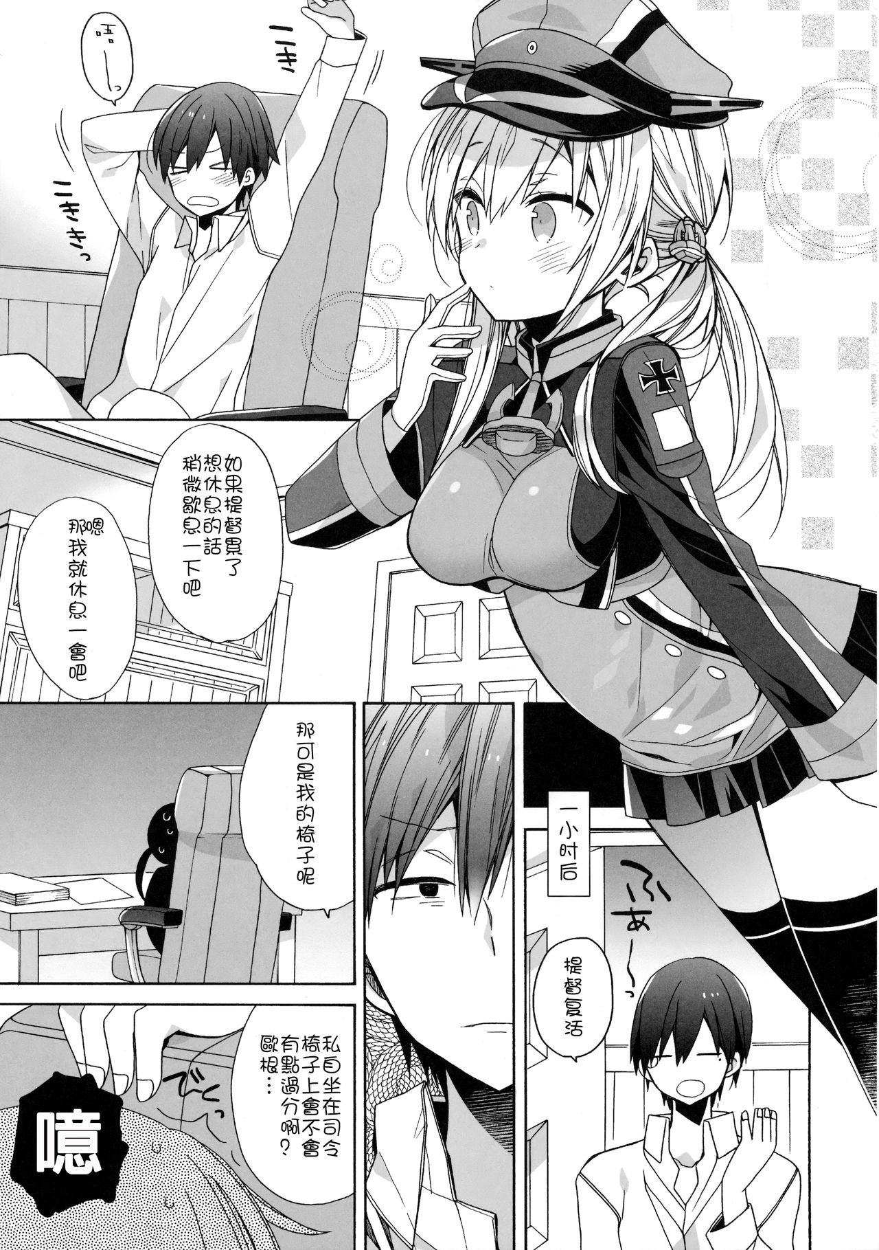Nameraka Prinz page 5 full