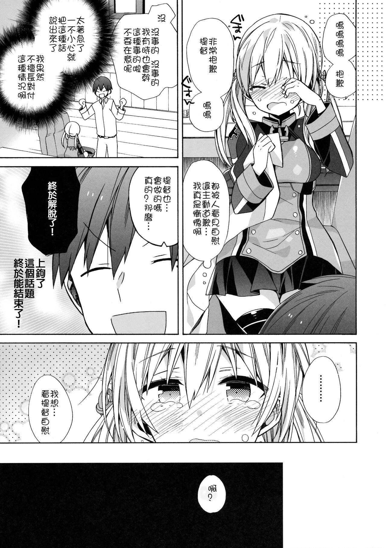 Nameraka Prinz page 7 full