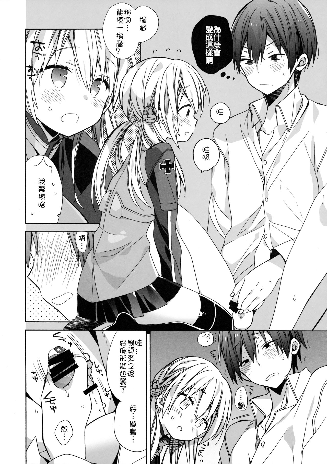 Nameraka Prinz page 8 full