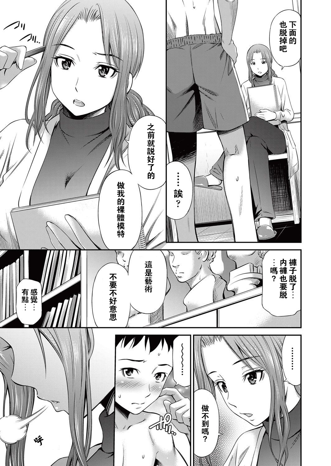 Nude Drawing page 4 full