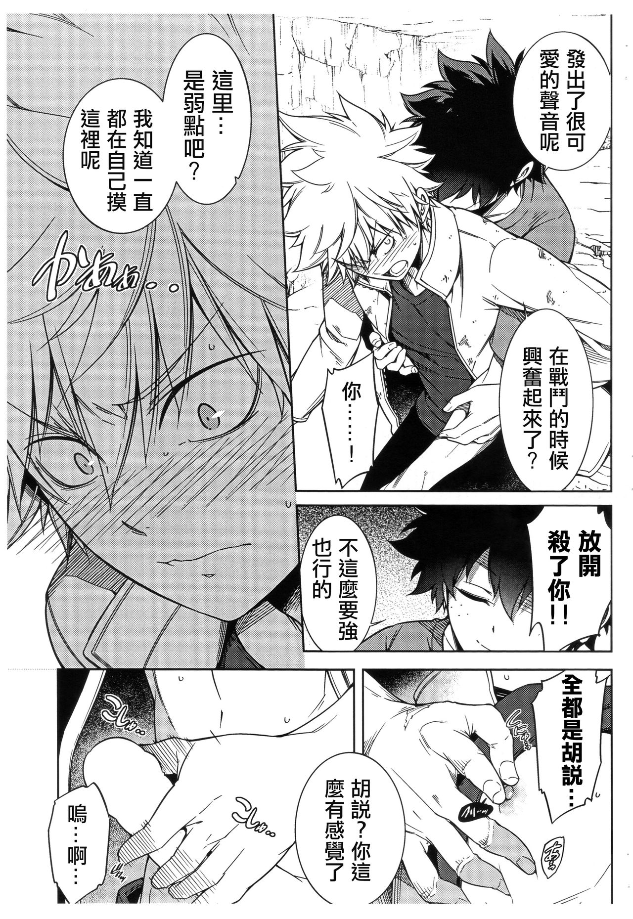 Bokura no Fuyuyasumi Kakkokari page 10 full