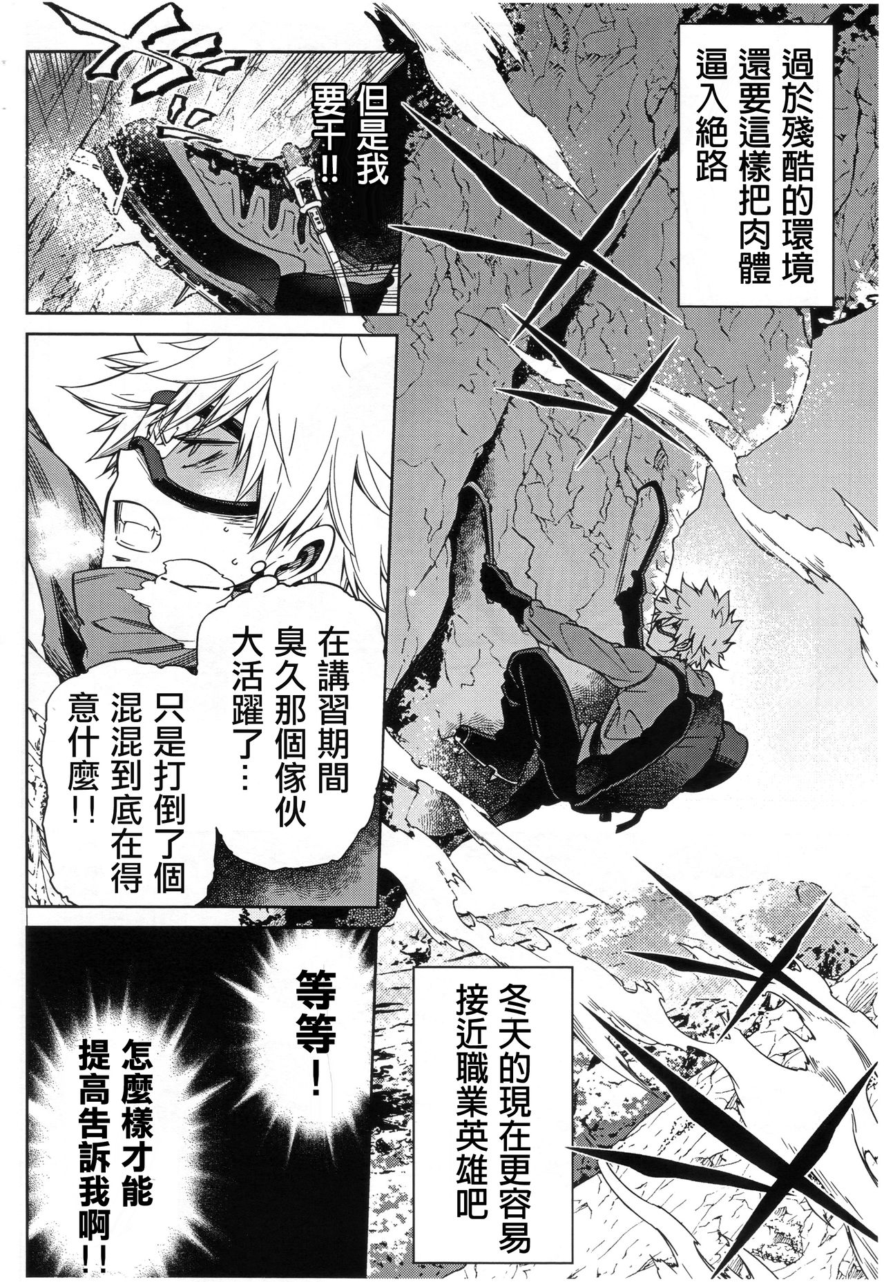 Bokura no Fuyuyasumi Kakkokari page 5 full