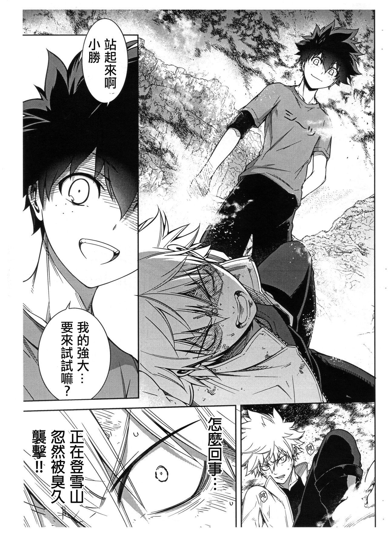Bokura no Fuyuyasumi Kakkokari page 6 full