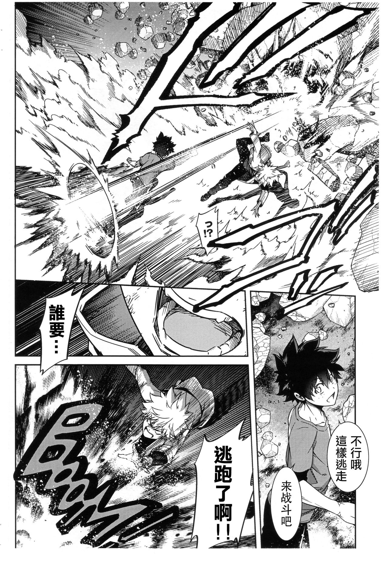 Bokura no Fuyuyasumi Kakkokari page 7 full