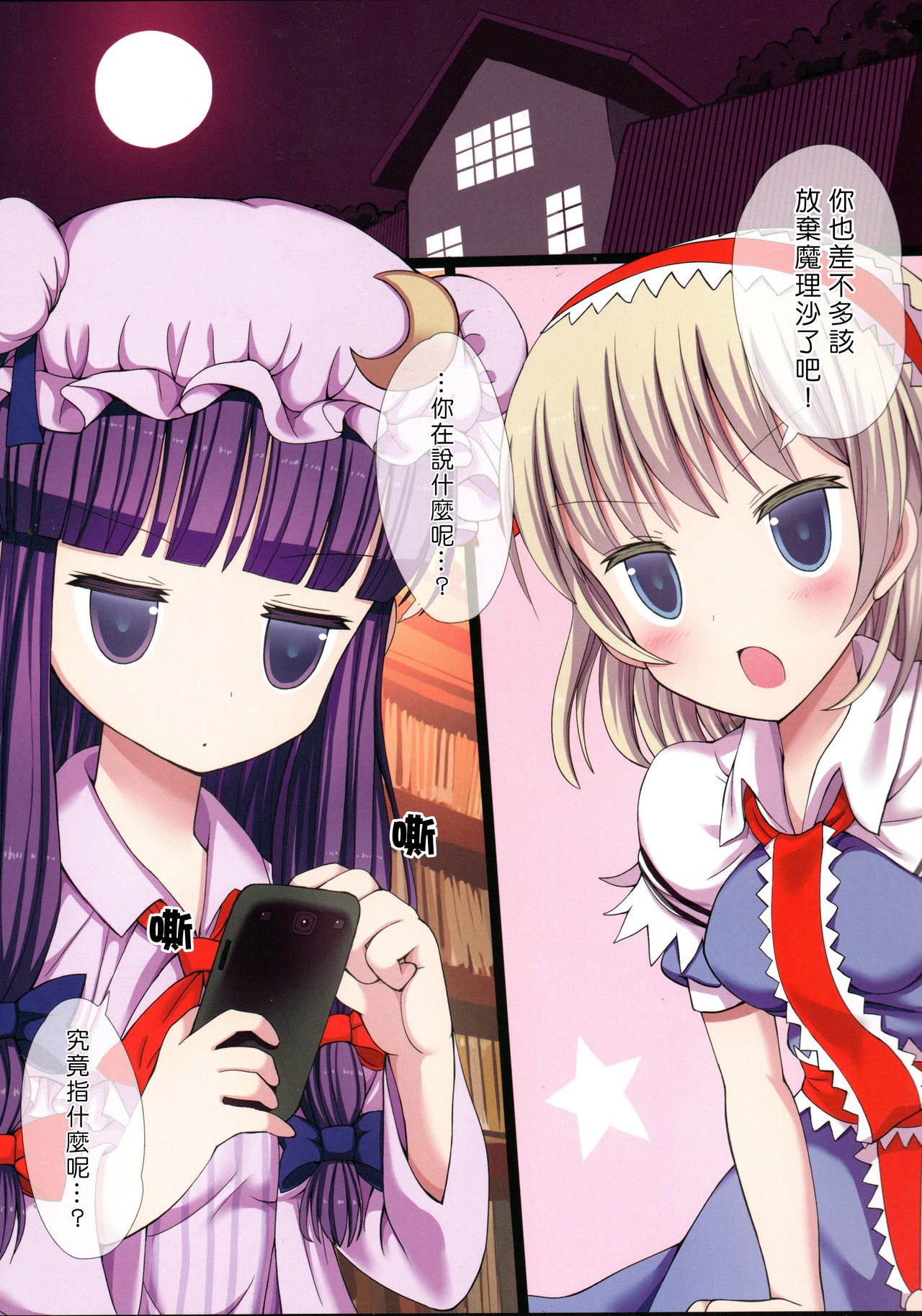 Touhou Maid-kun Pero Keikaku Vol. 3 Patchouli & Alice page 6 full