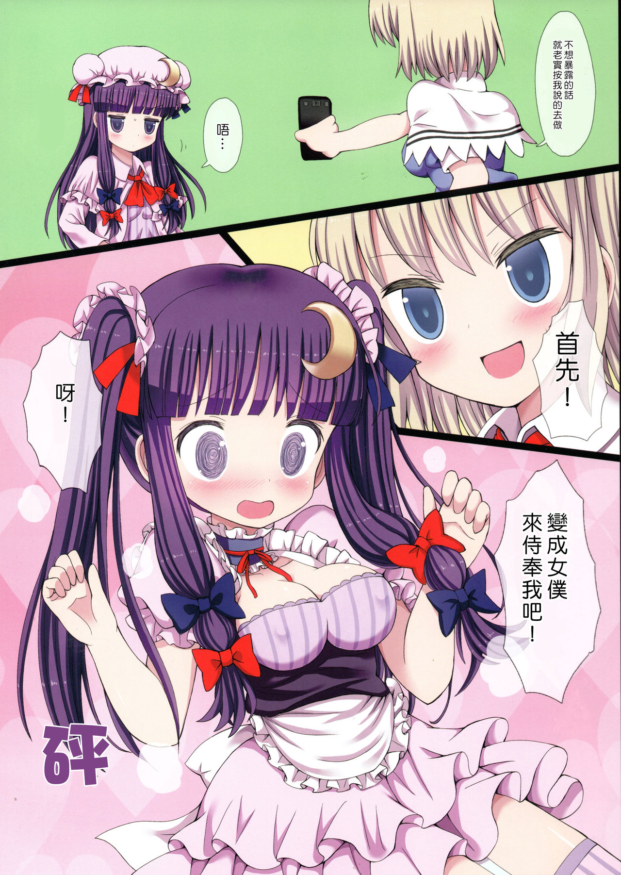 Touhou Maid-kun Pero Keikaku Vol. 3 Patchouli & Alice page 8 full