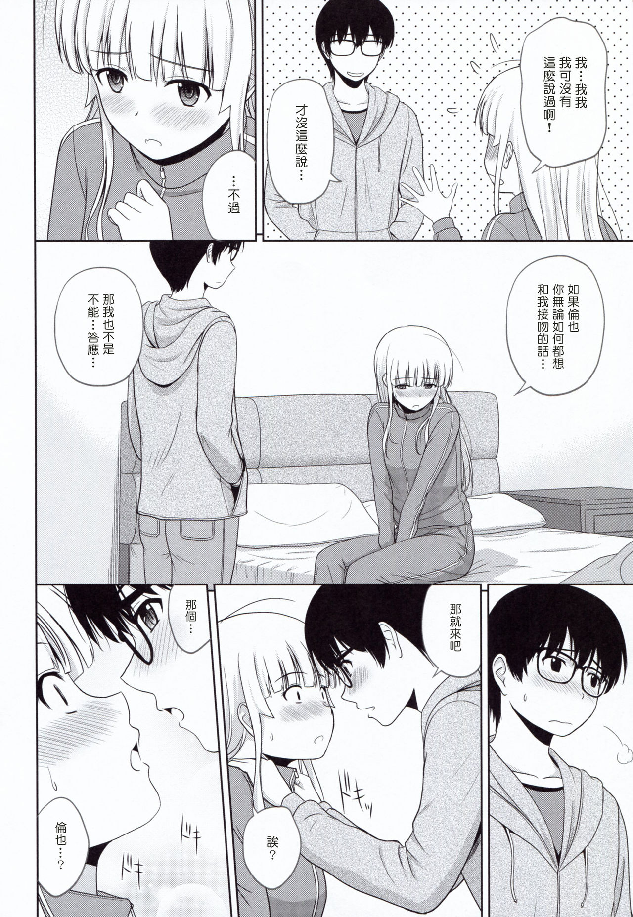 Sawamura Spencer Eriri no Rinri Shinsakai page 10 full