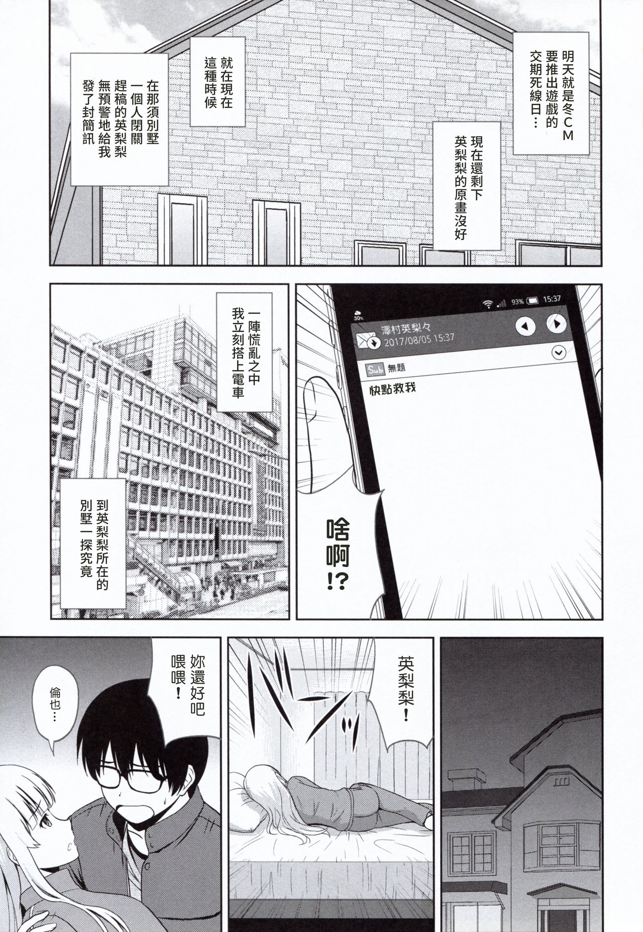 Sawamura Spencer Eriri no Rinri Shinsakai page 3 full