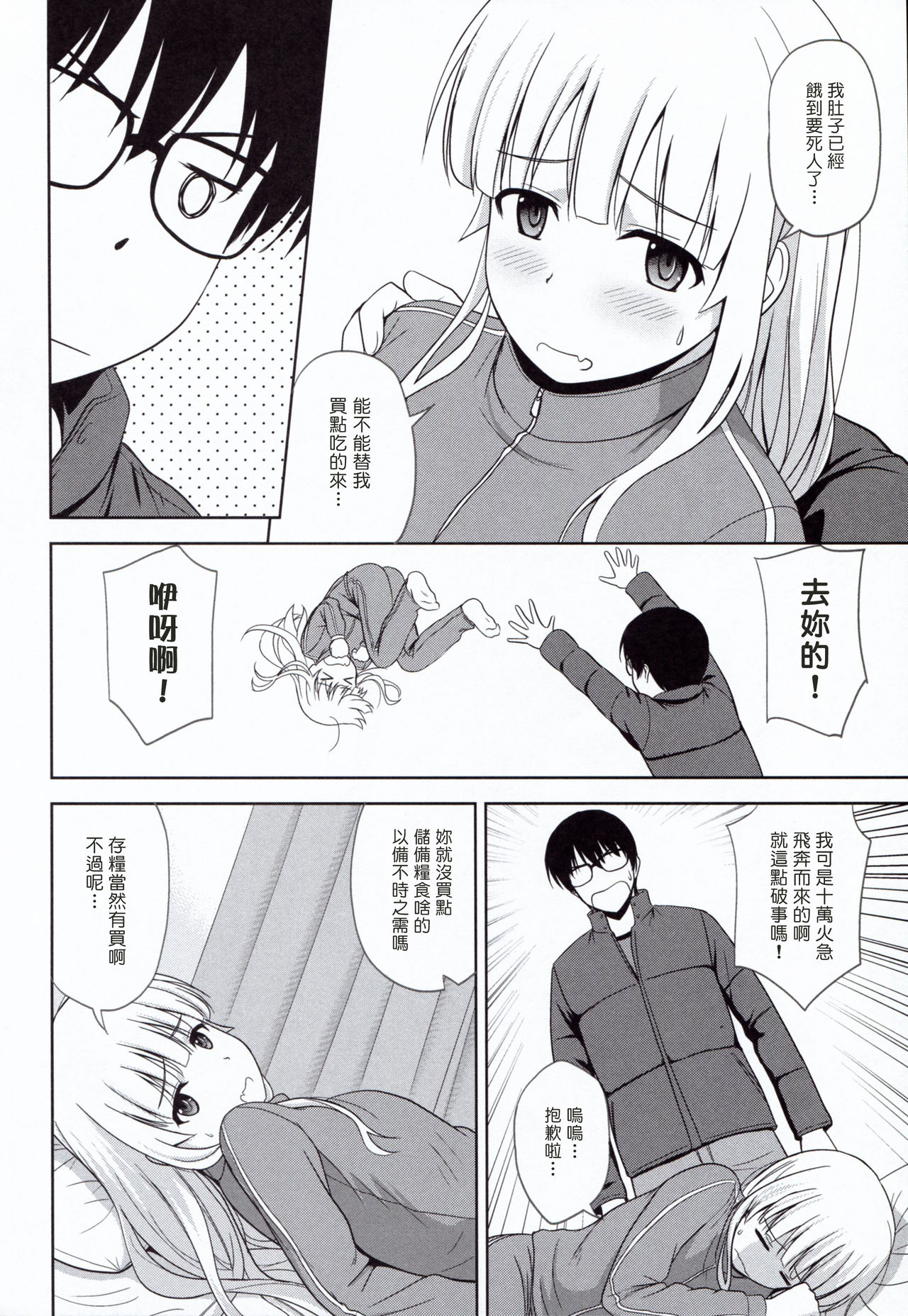 Sawamura Spencer Eriri no Rinri Shinsakai page 4 full