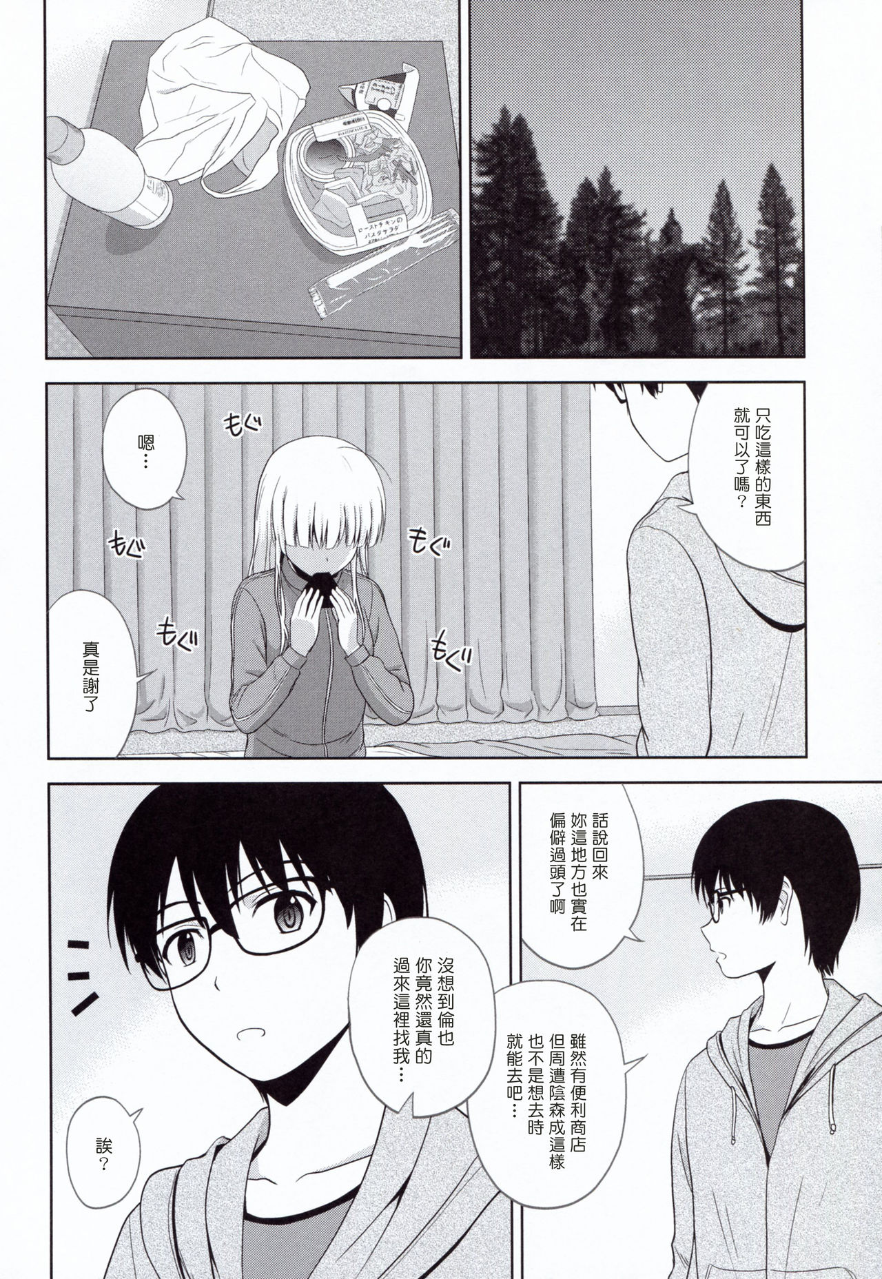 Sawamura Spencer Eriri no Rinri Shinsakai page 6 full