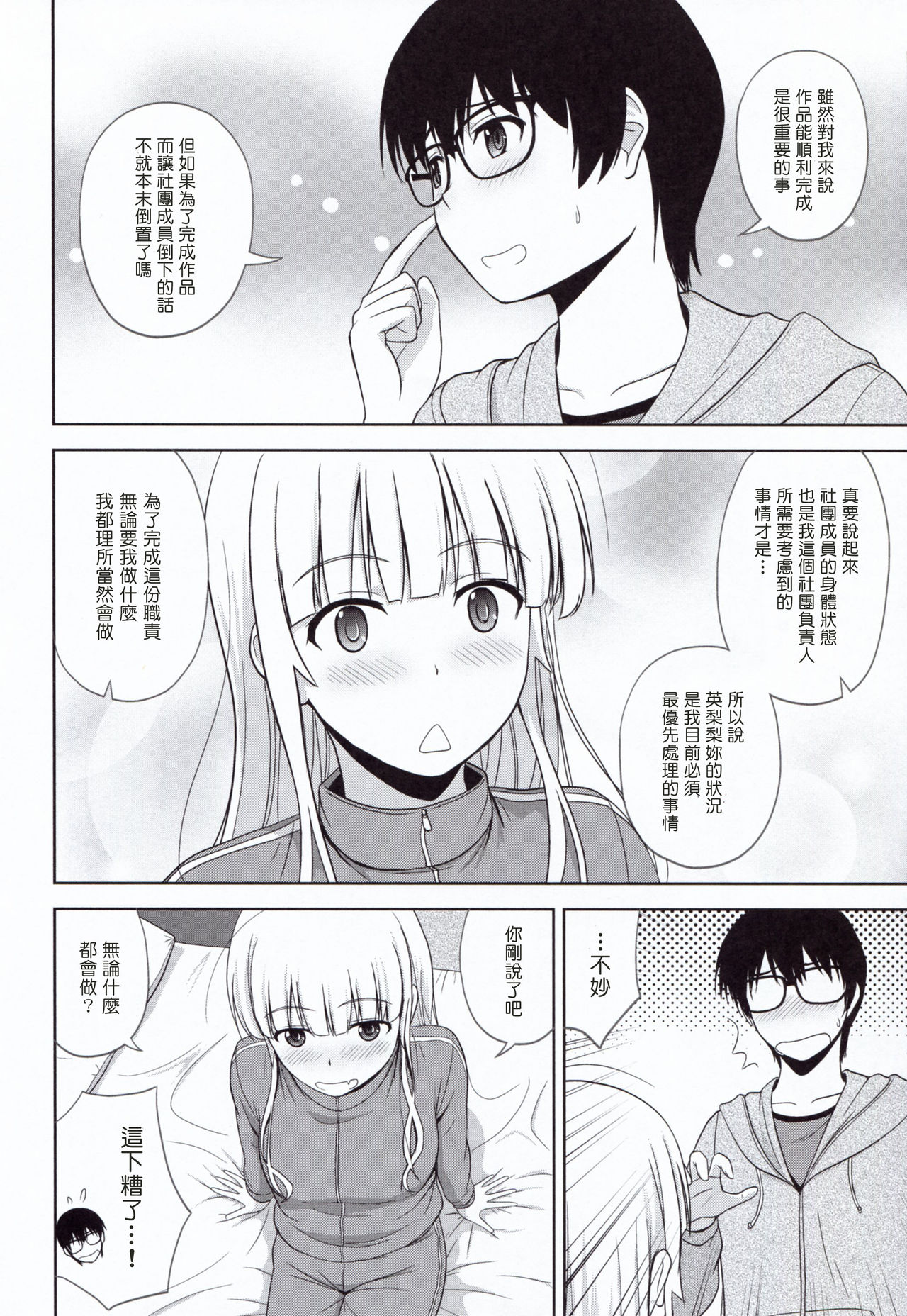 Sawamura Spencer Eriri no Rinri Shinsakai page 8 full