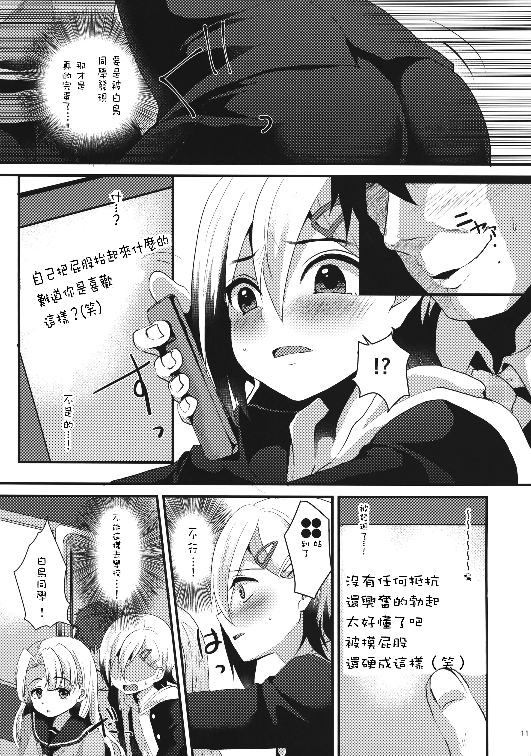 Mesu Ochi Level Lv.1 page 10 full