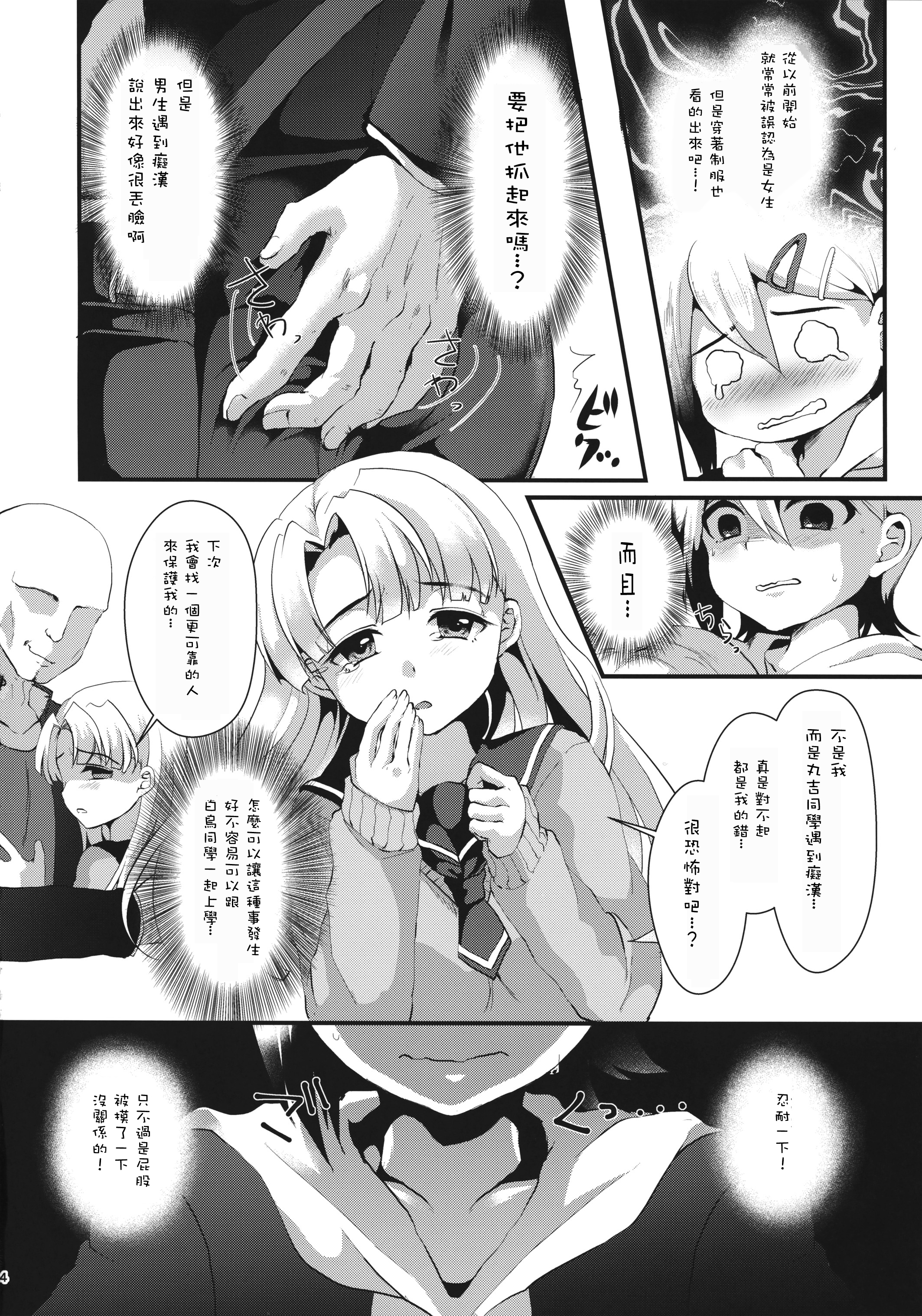 Mesu Ochi Level Lv.1 page 3 full