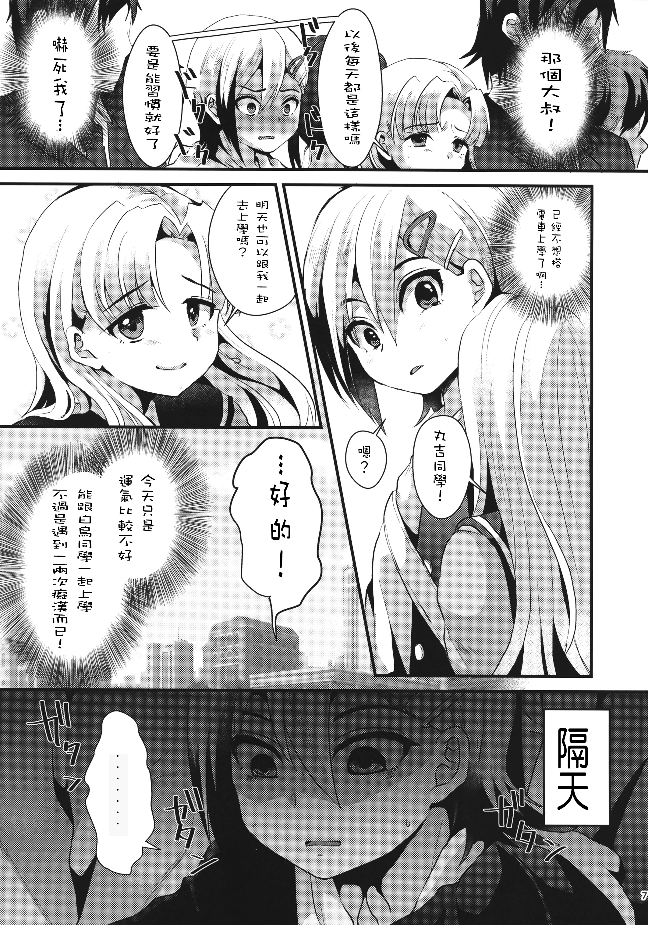 Mesu Ochi Level Lv.1 page 6 full