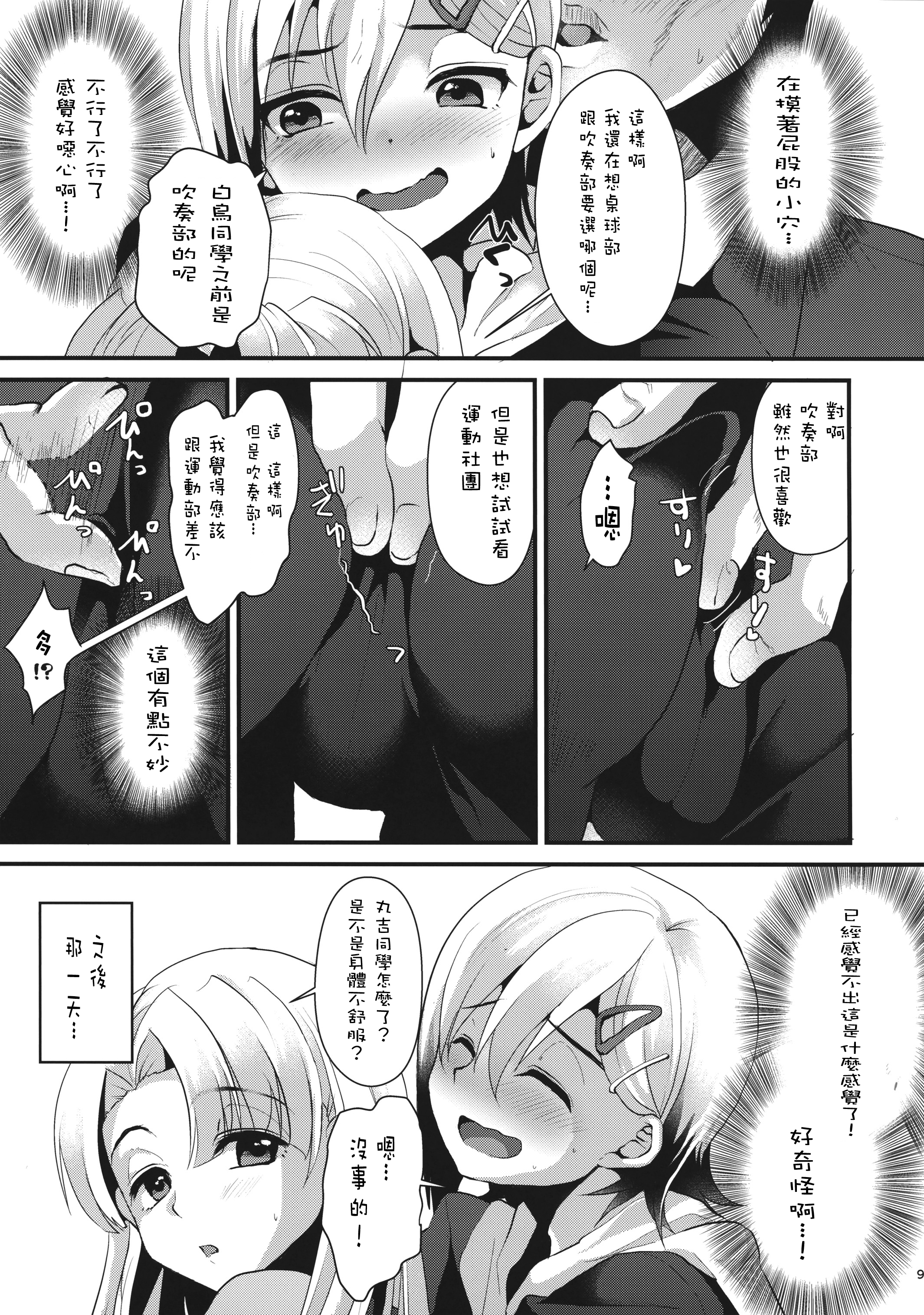 Mesu Ochi Level Lv.1 page 8 full