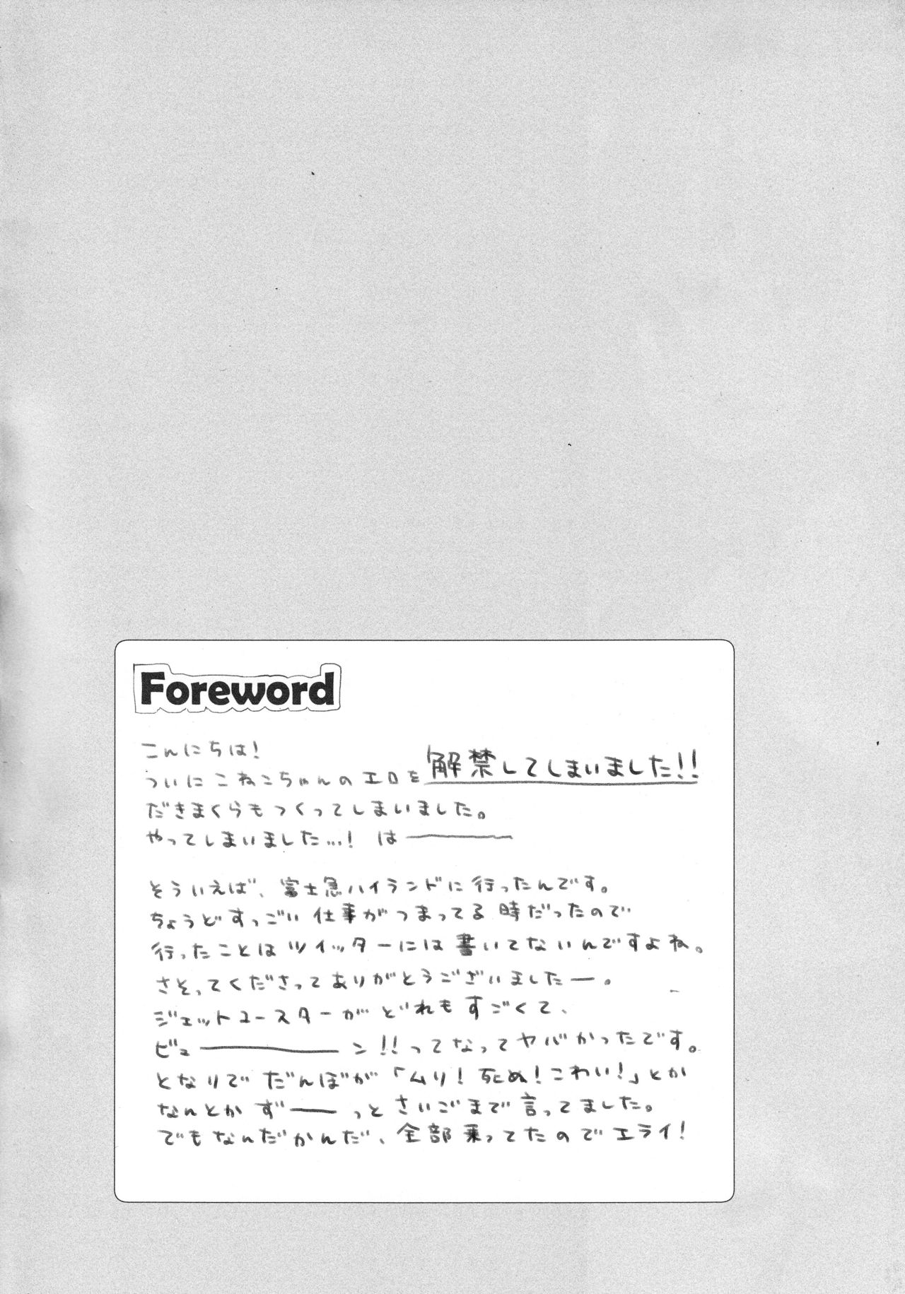 Goshujin-sama to Koneko no Midareta Summer Vacation page 4 full