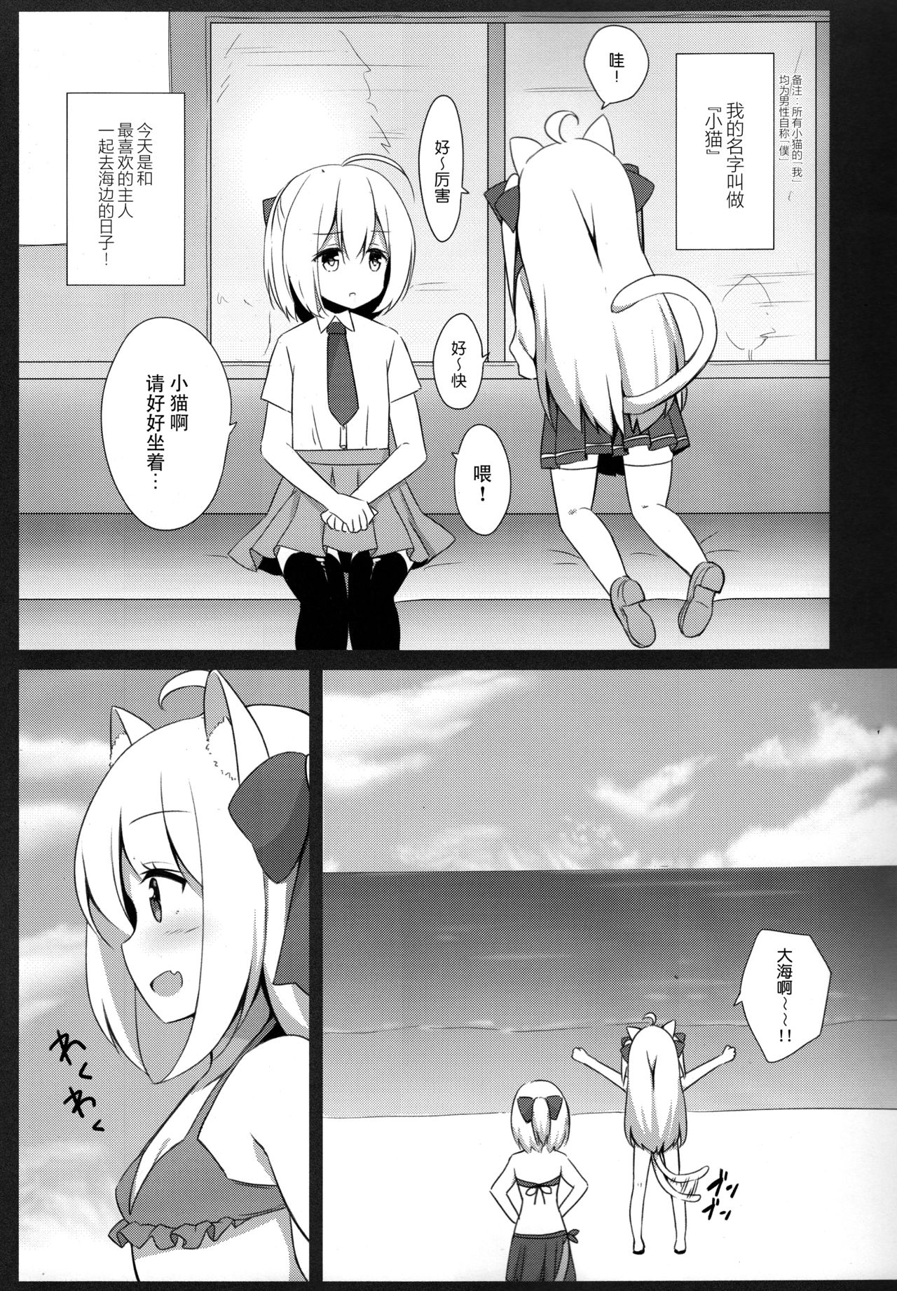 Goshujin-sama to Koneko no Midareta Summer Vacation page 5 full