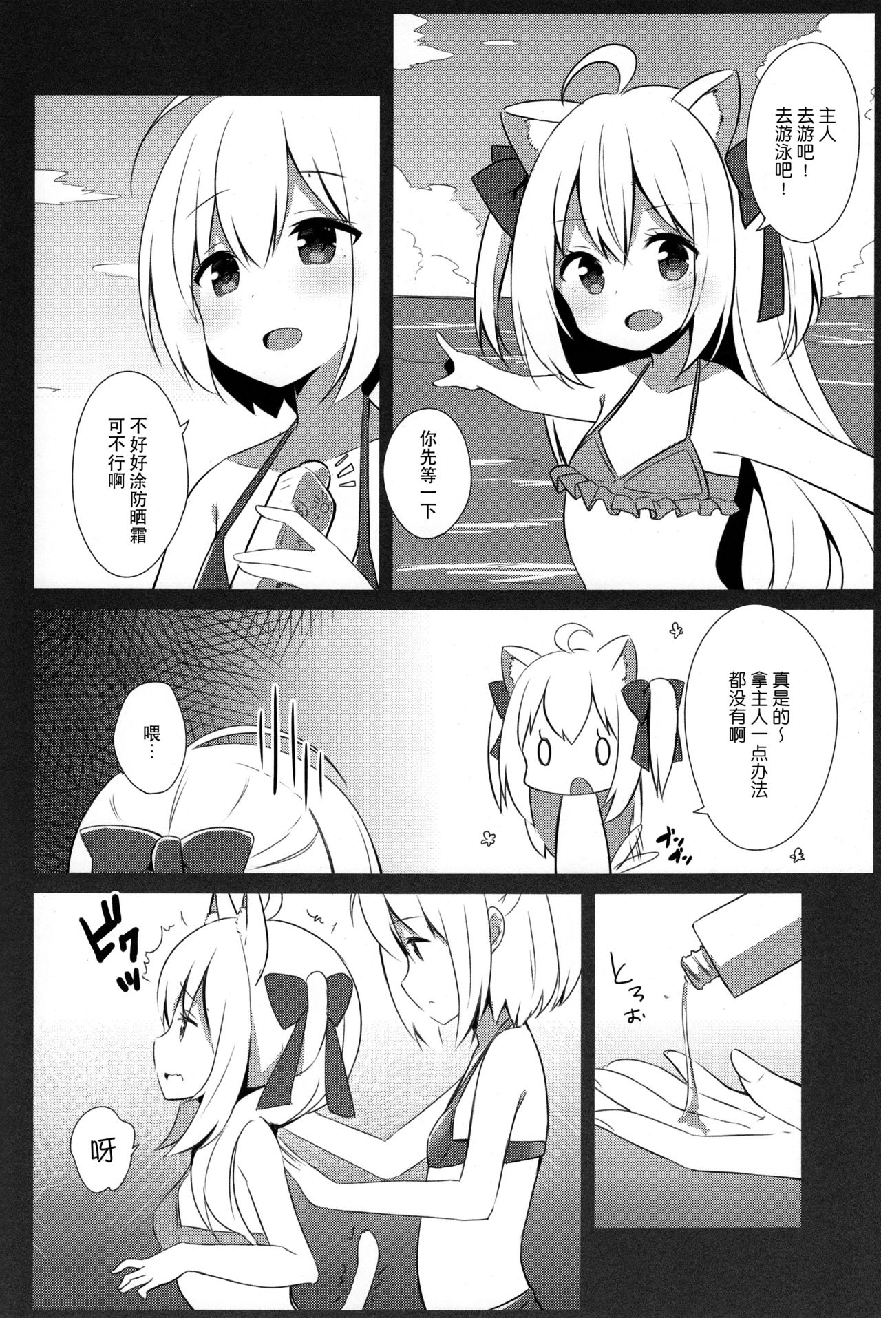Goshujin-sama to Koneko no Midareta Summer Vacation page 6 full