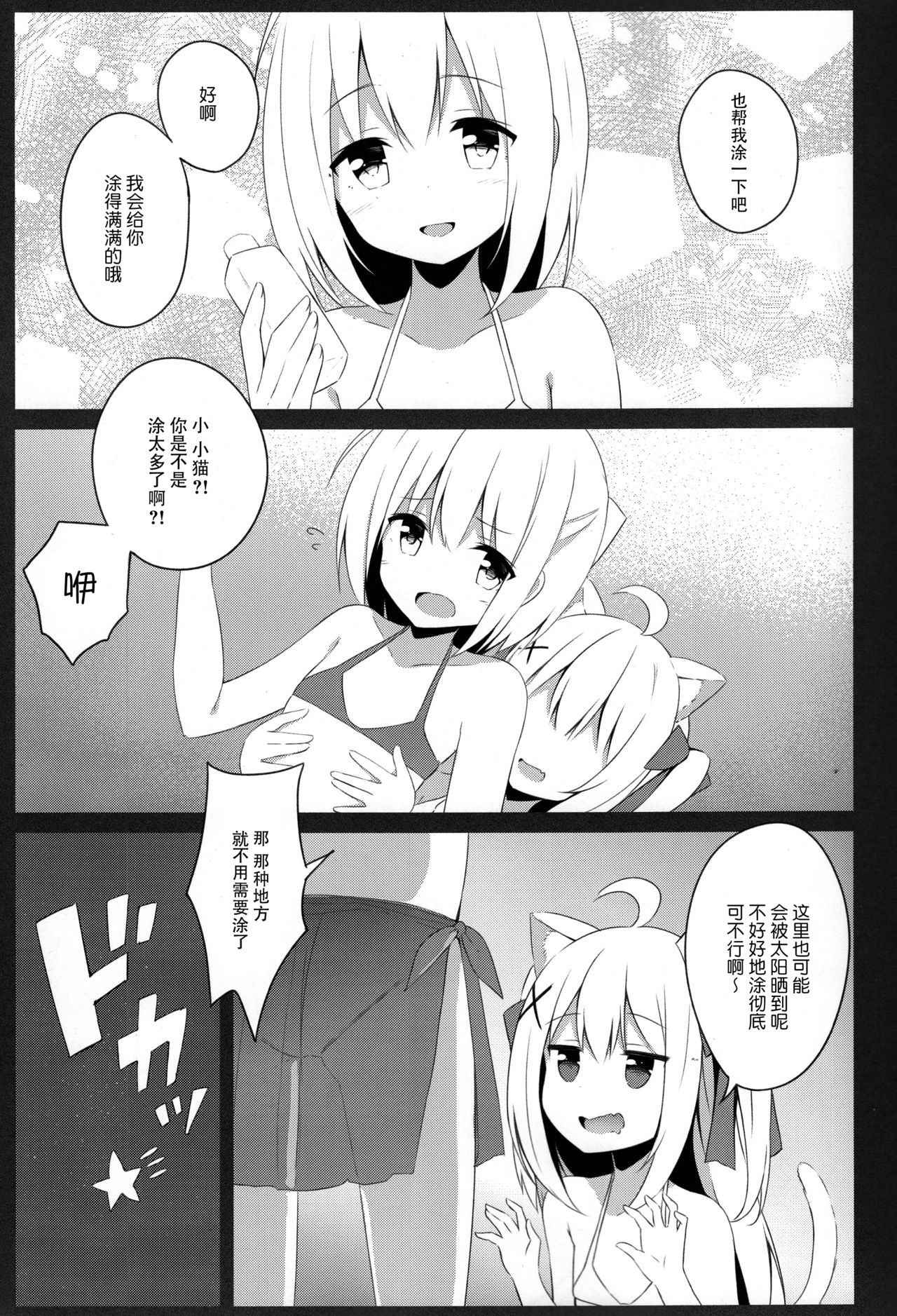 Goshujin-sama to Koneko no Midareta Summer Vacation page 7 full