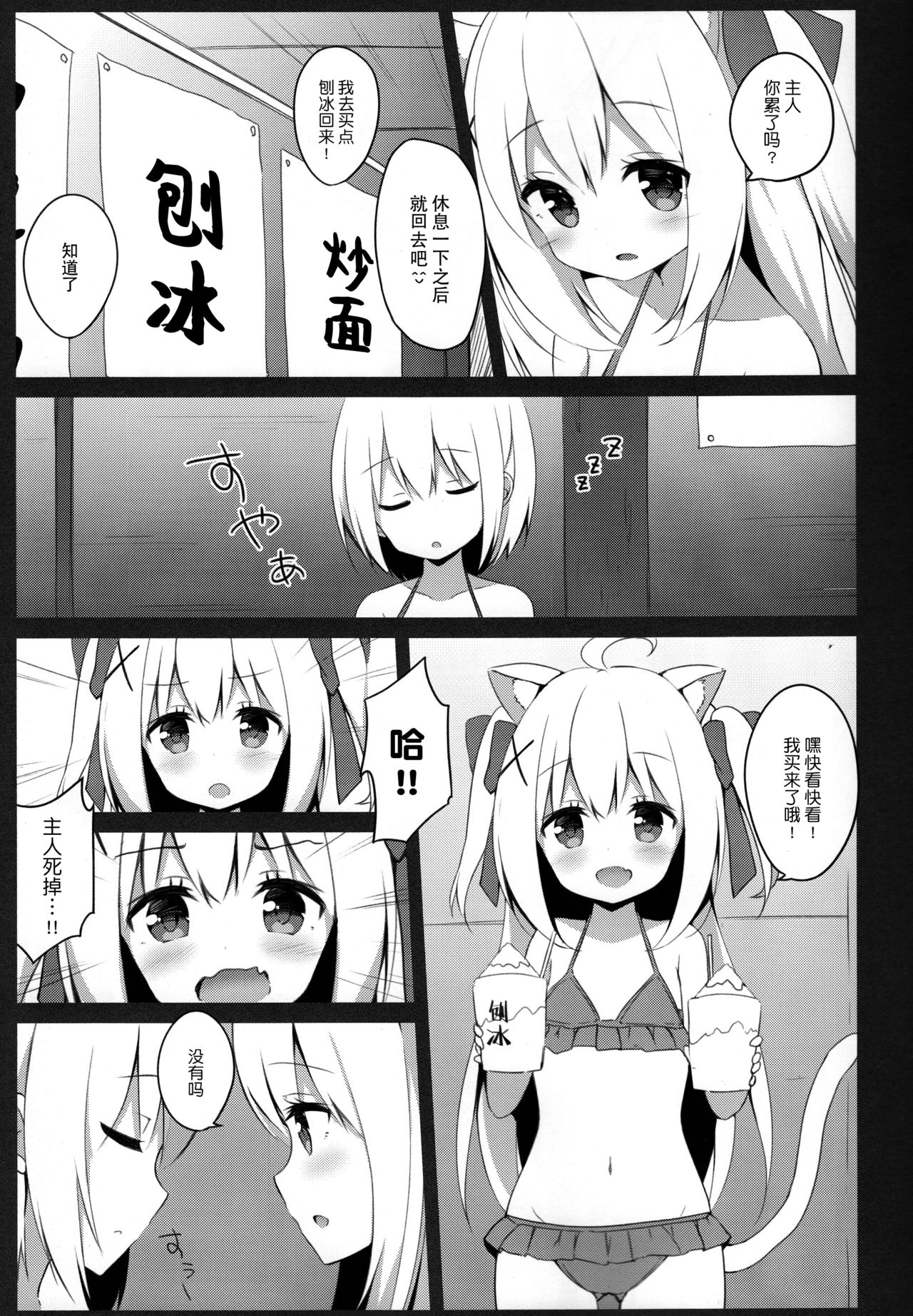 Goshujin-sama to Koneko no Midareta Summer Vacation page 9 full