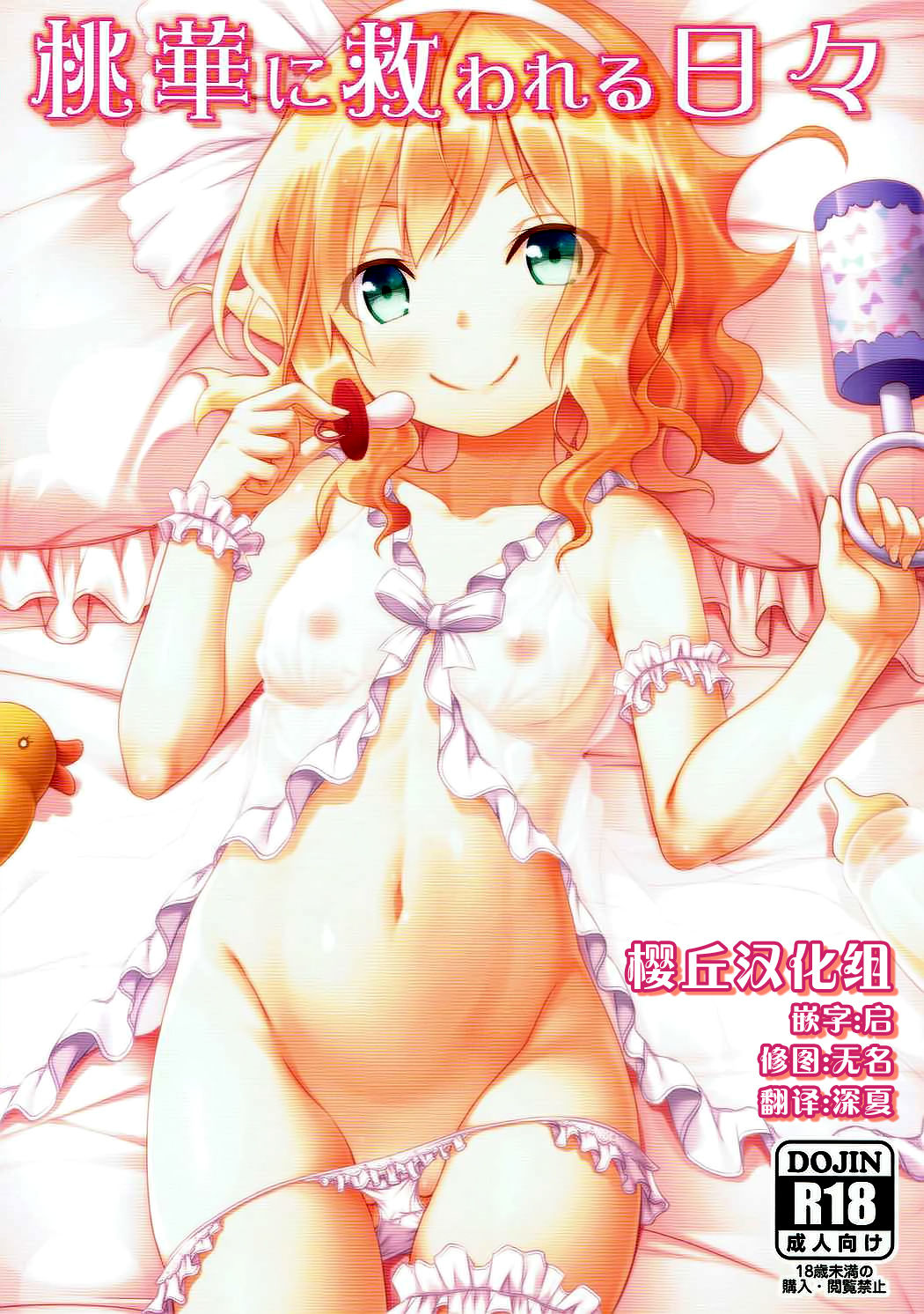 Momoka ni Sukuwareru Hibi page 1 full