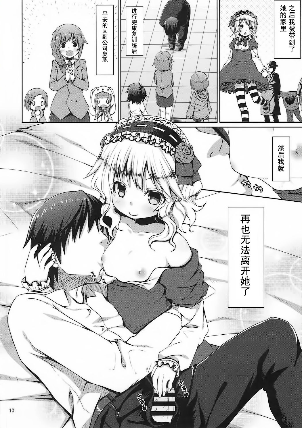 Momoka ni Sukuwareru Hibi page 10 full