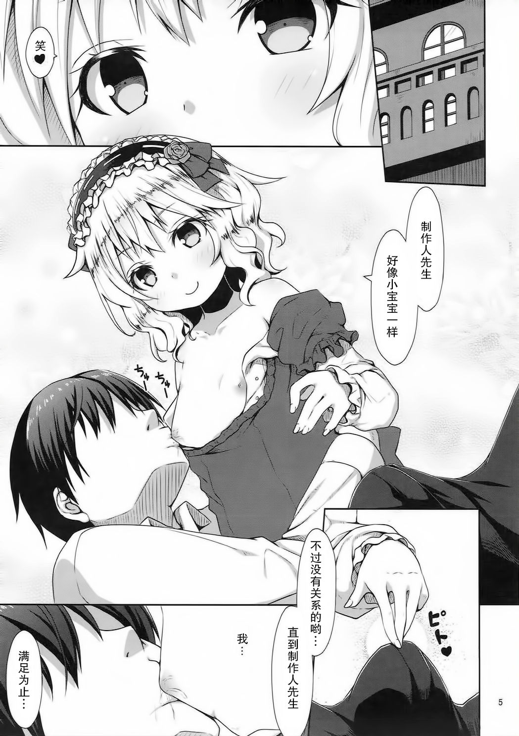 Momoka ni Sukuwareru Hibi page 5 full