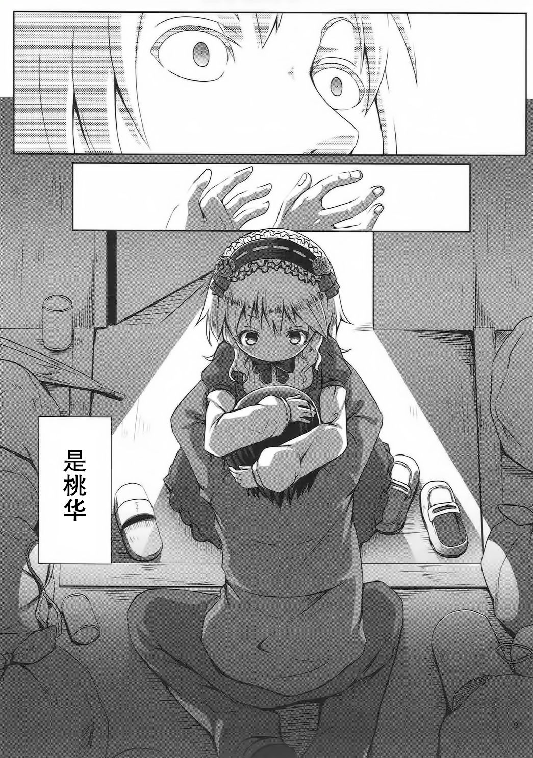 Momoka ni Sukuwareru Hibi page 9 full