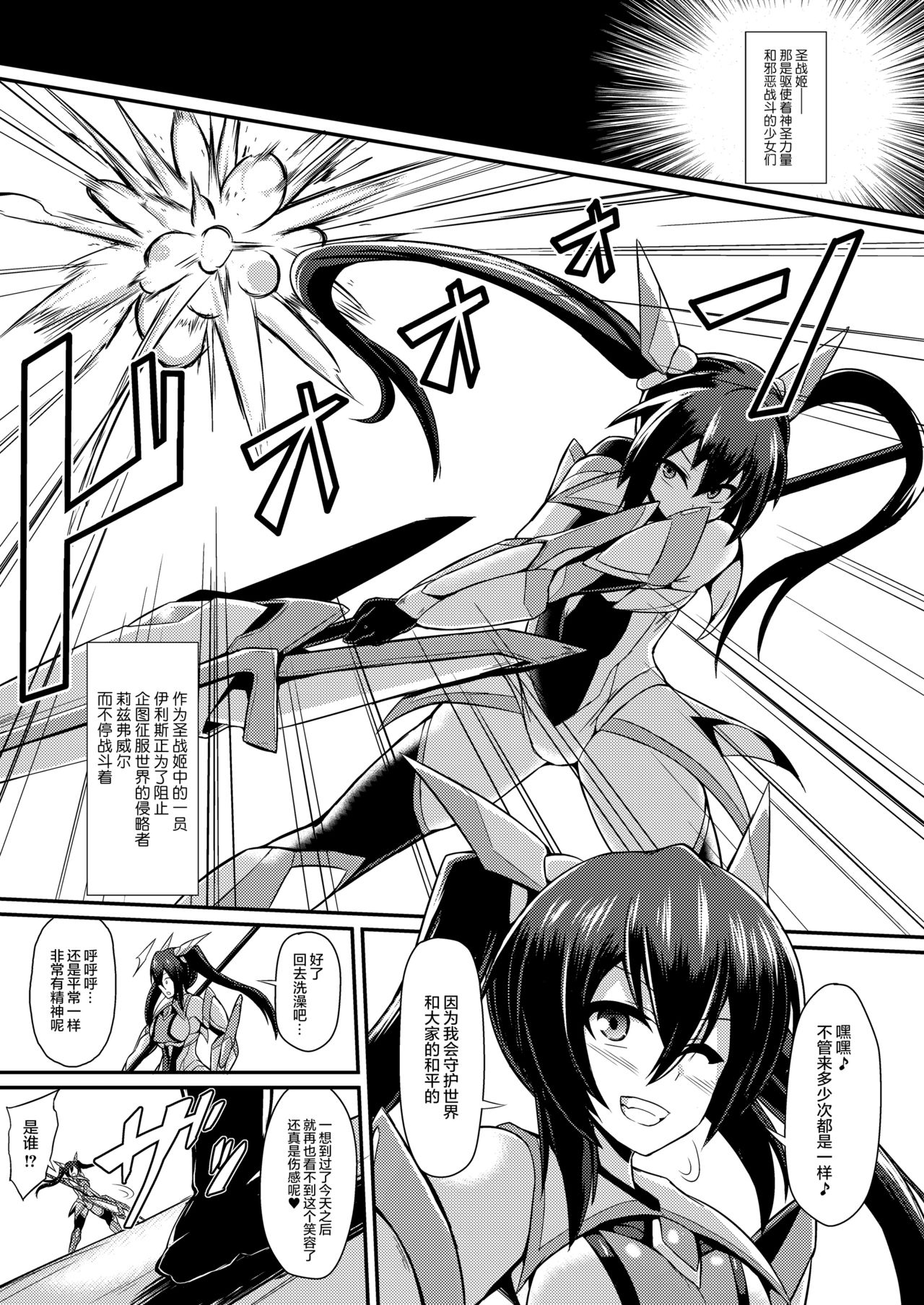 Seisenki Iris ~Sennou Kaizou Sareru Otome no Nikutai~ page 2 full