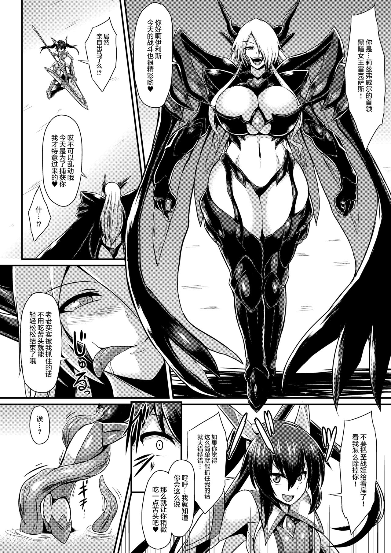 Seisenki Iris ~Sennou Kaizou Sareru Otome no Nikutai~ page 3 full