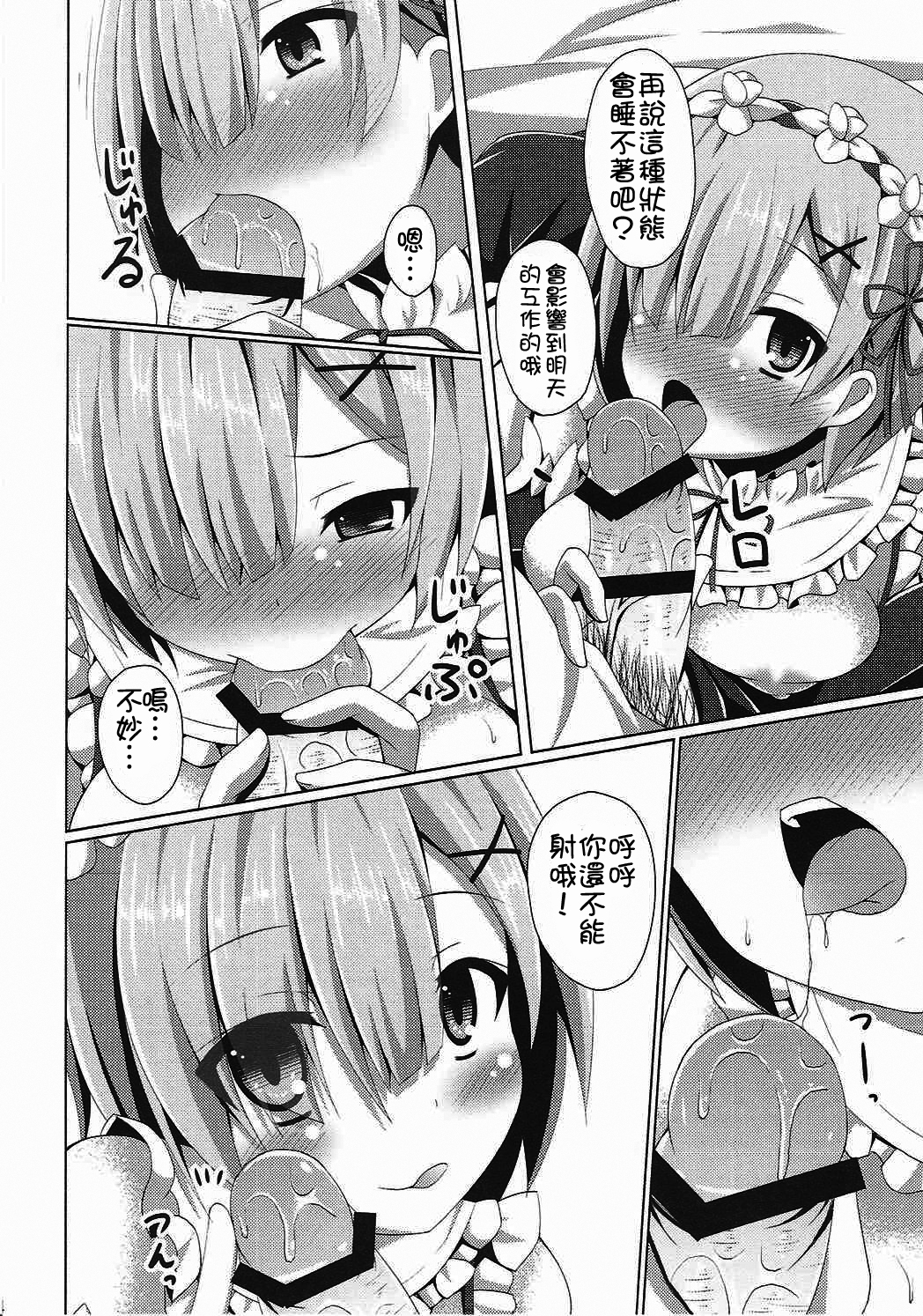 "A Subaru-kun Ecchi Shimasu?" "Chotto Barusu Nani Jiro Jiro Miten no yo" page 4 full