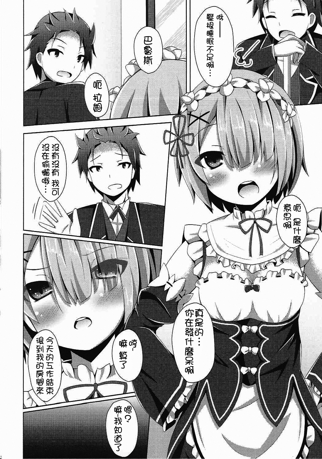 "A Subaru-kun Ecchi Shimasu?" "Chotto Barusu Nani Jiro Jiro Miten no yo" page 8 full