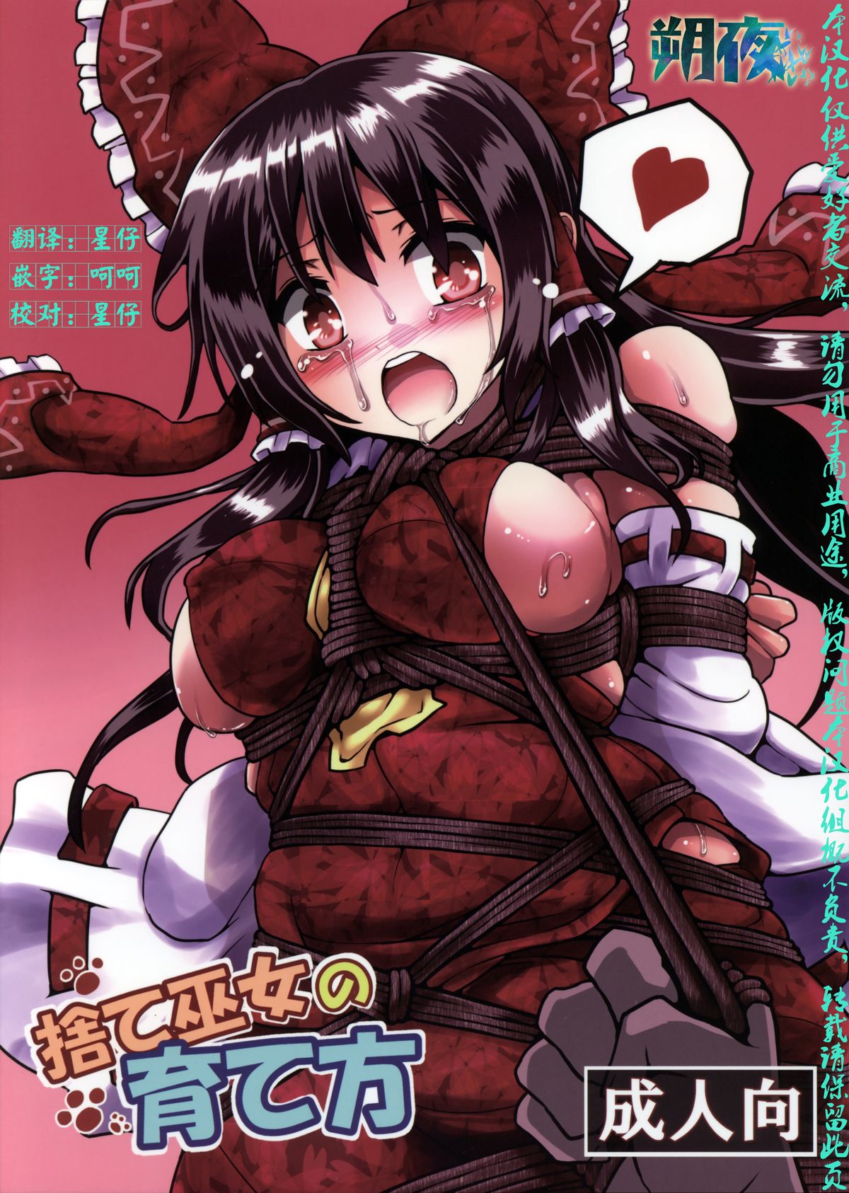 Suteru Miko no Sodatekata page 2 full