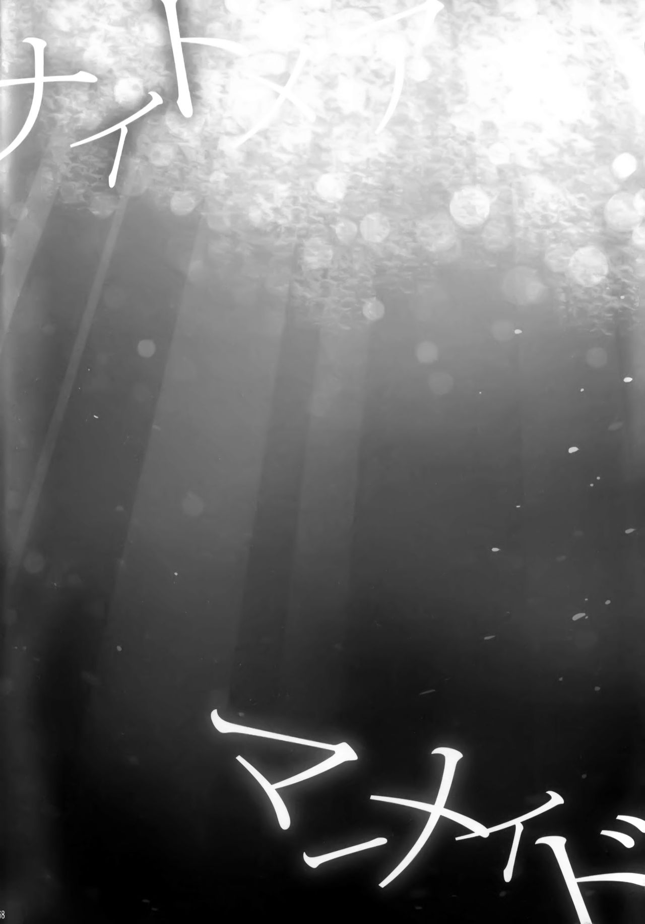 Nightmare Mermaid page 9 full