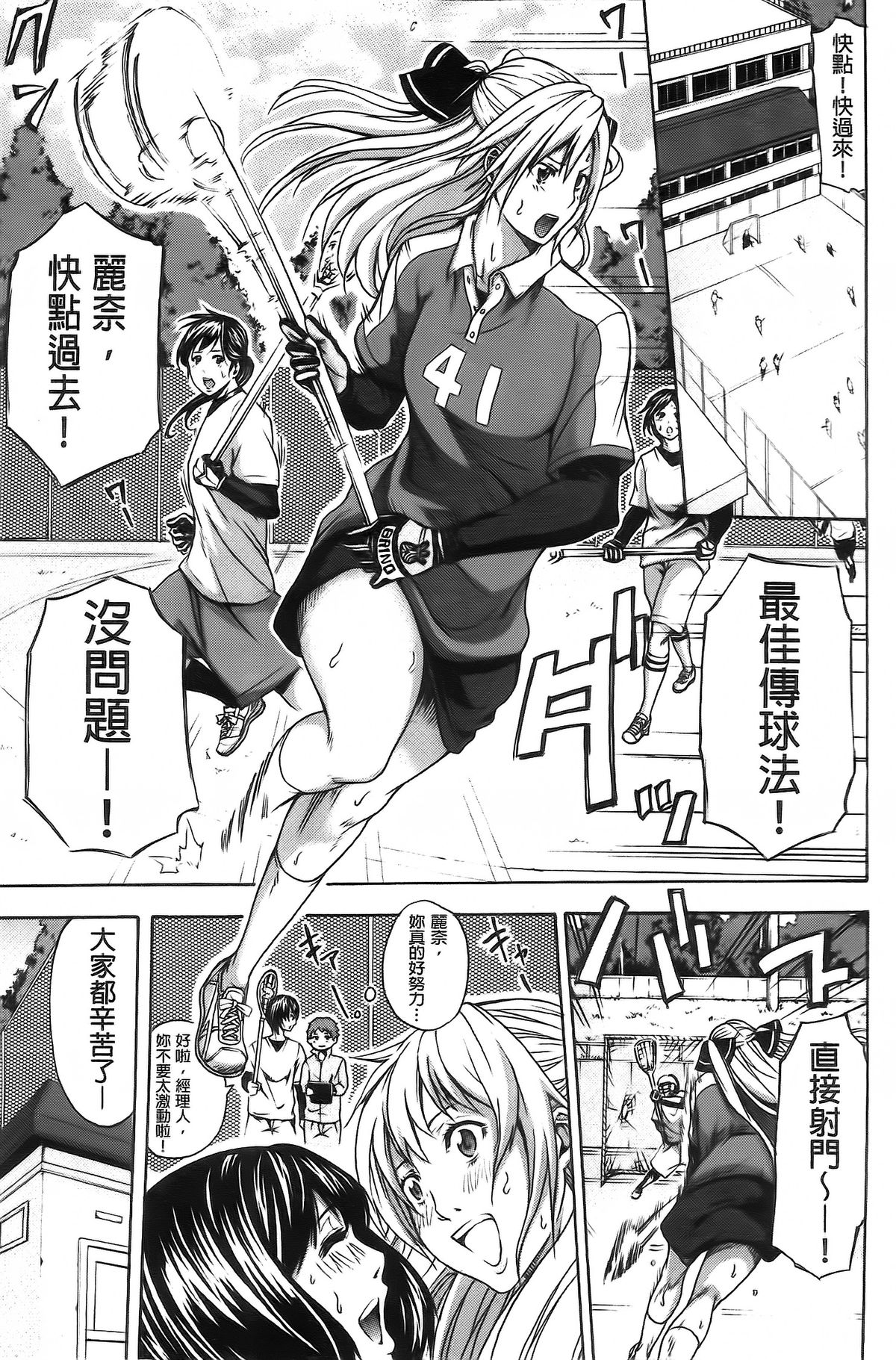 Bukatsu shoujo to amai ase page 5 full