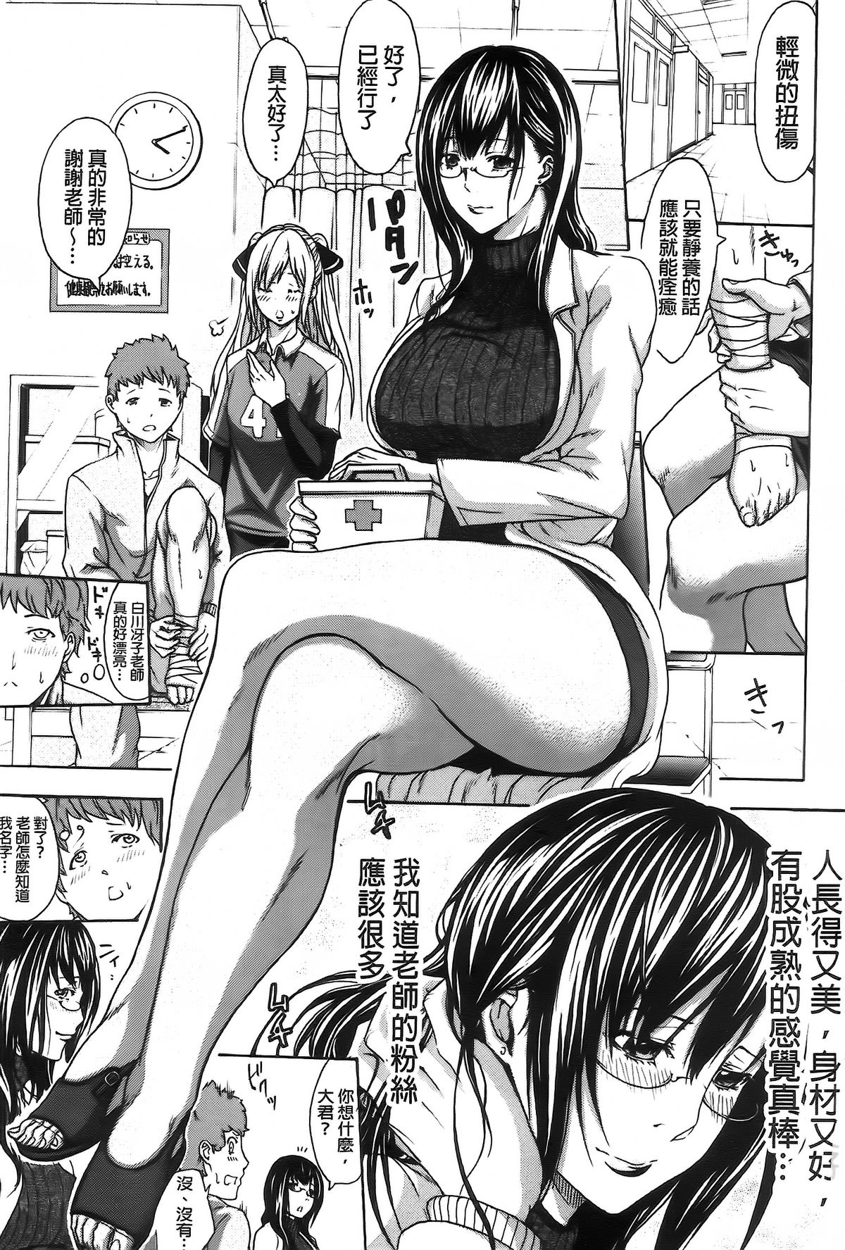 Bukatsu shoujo to amai ase page 7 full