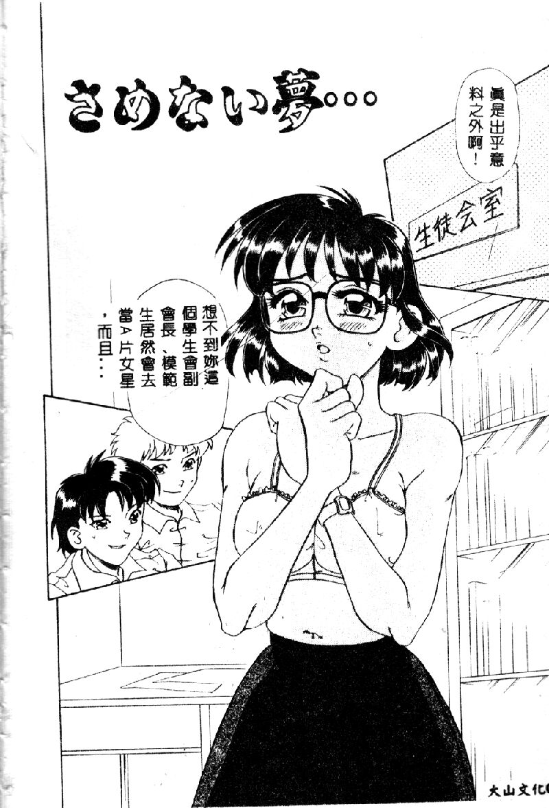 Zettai Reido page 6 full