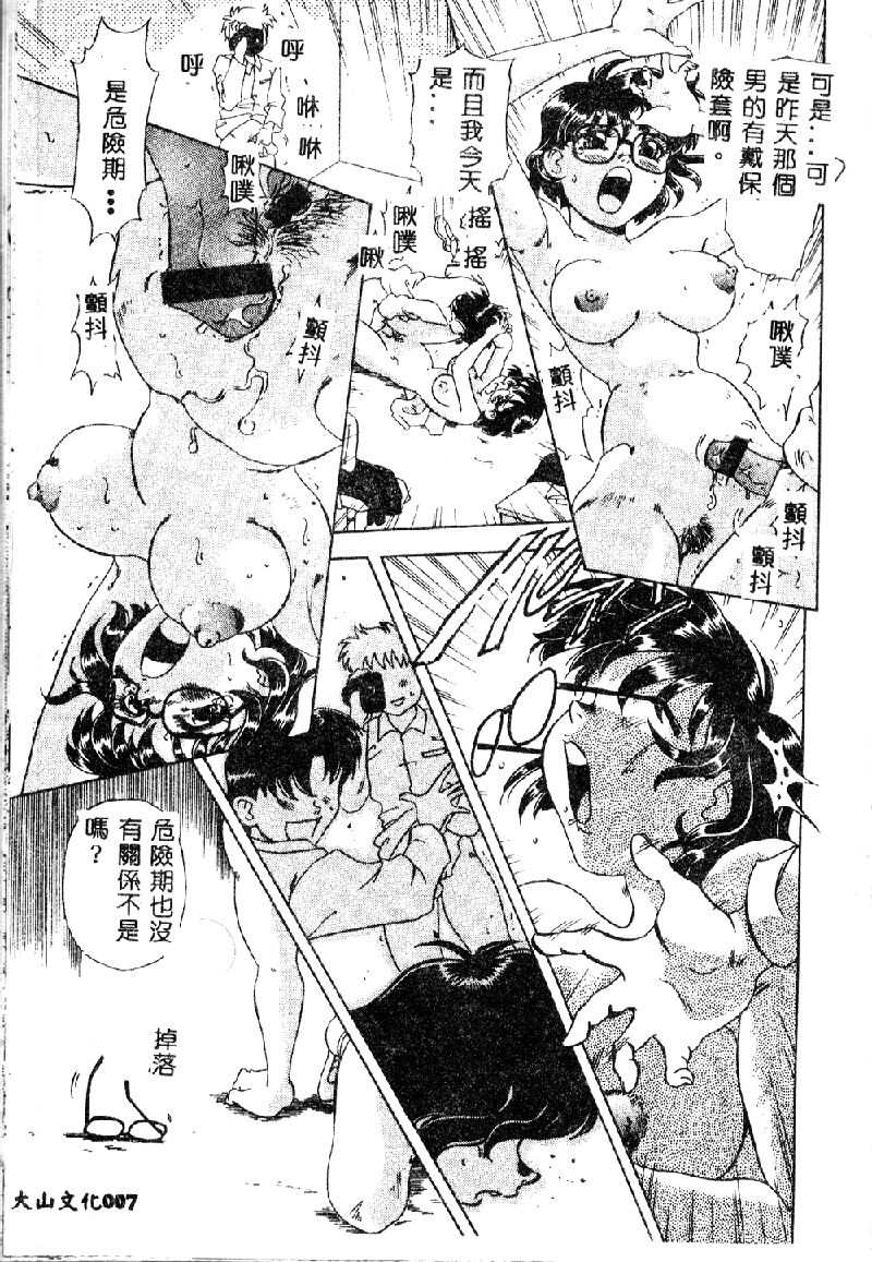 Zettai Reido page 9 full