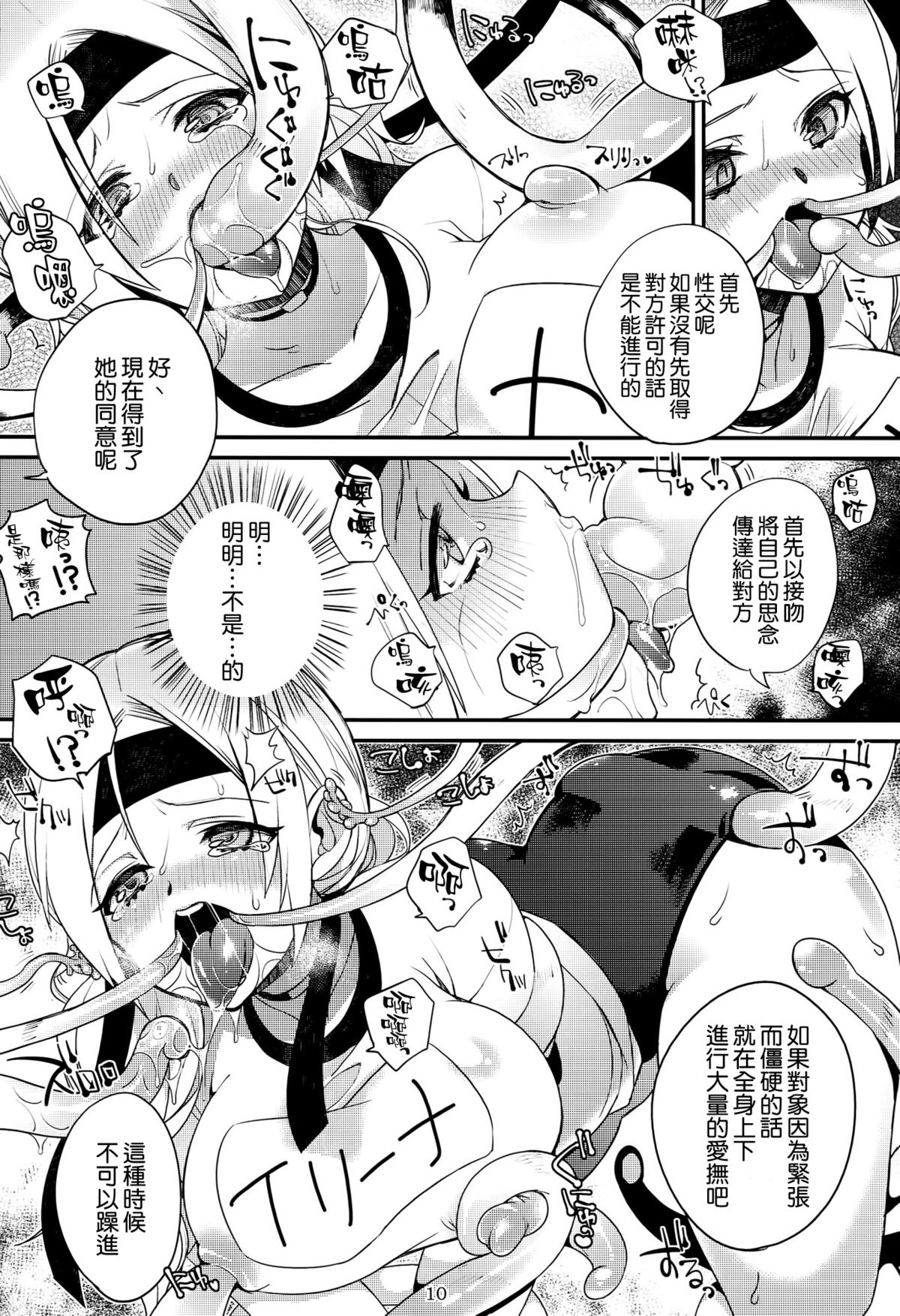 Bitch Sensei de Hoken taiiku page 10 full