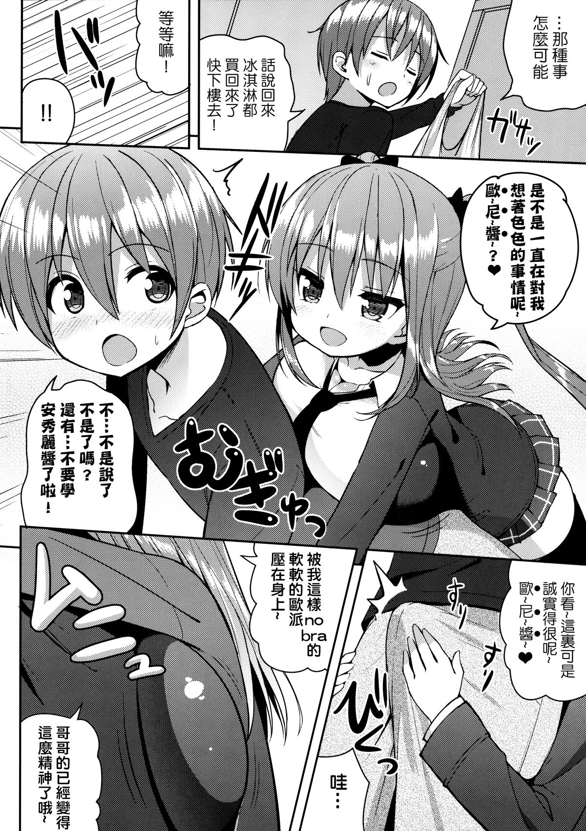 Kocchi o Mite yo Onii-chan | 看這邊嘛 歐尼醬~ page 10 full