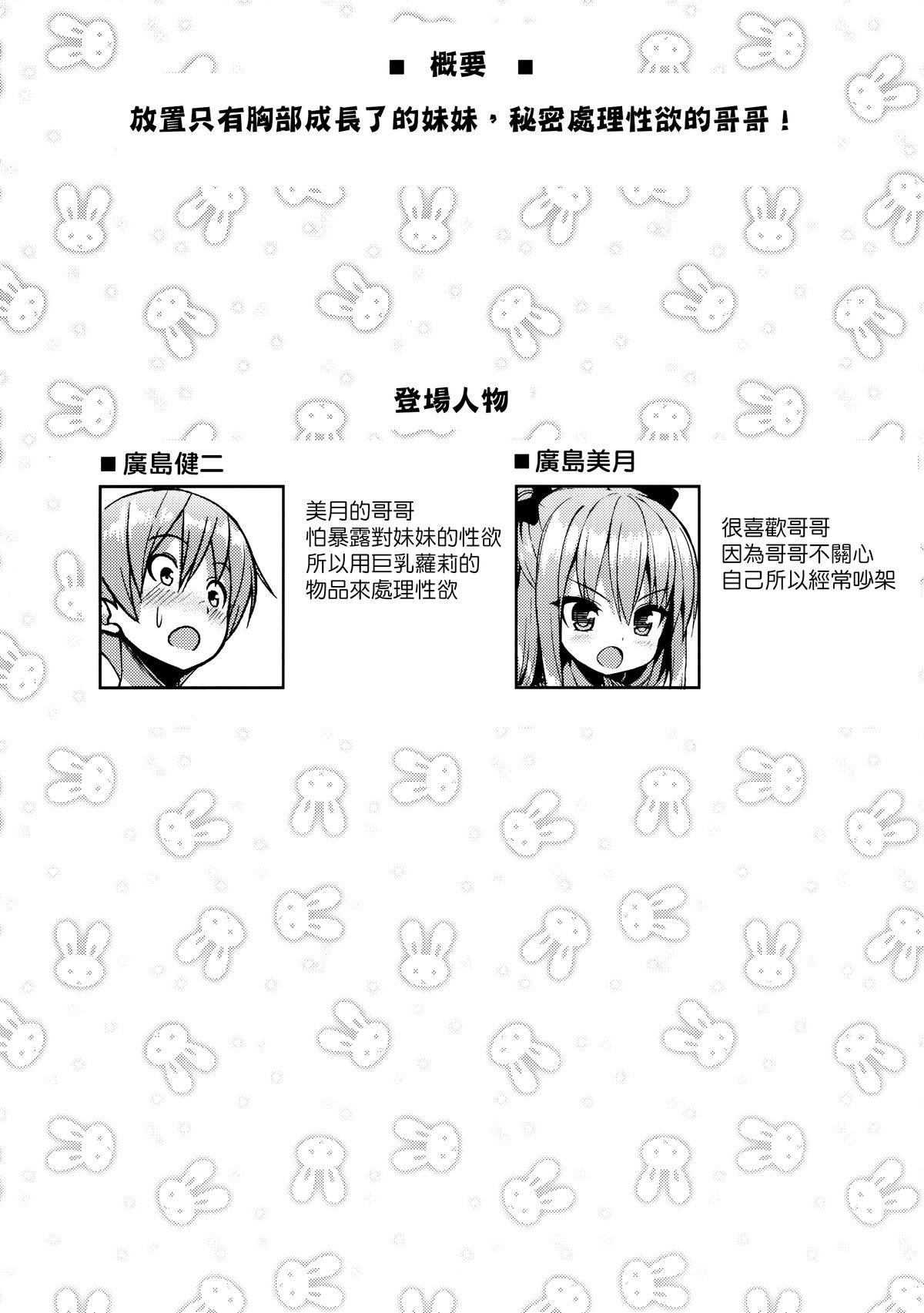 Kocchi o Mite yo Onii-chan | 看這邊嘛 歐尼醬~ page 4 full