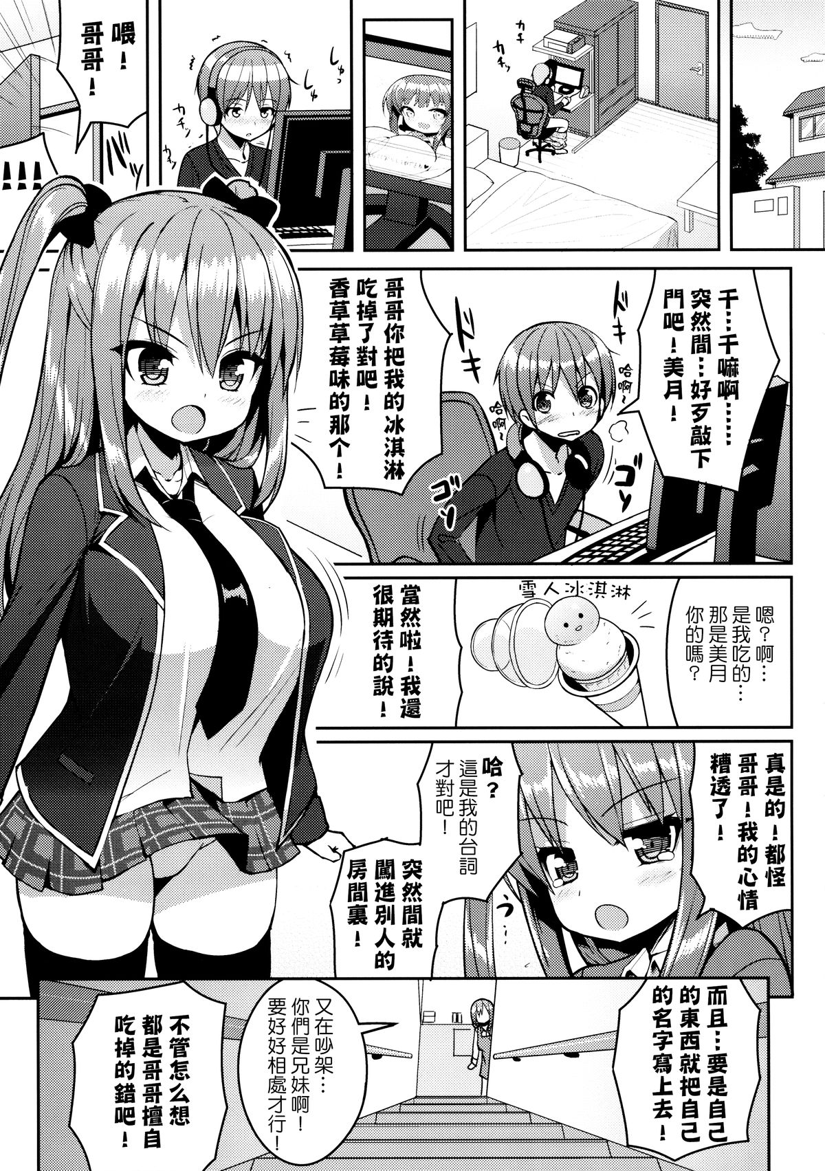 Kocchi o Mite yo Onii-chan | 看這邊嘛 歐尼醬~ page 5 full