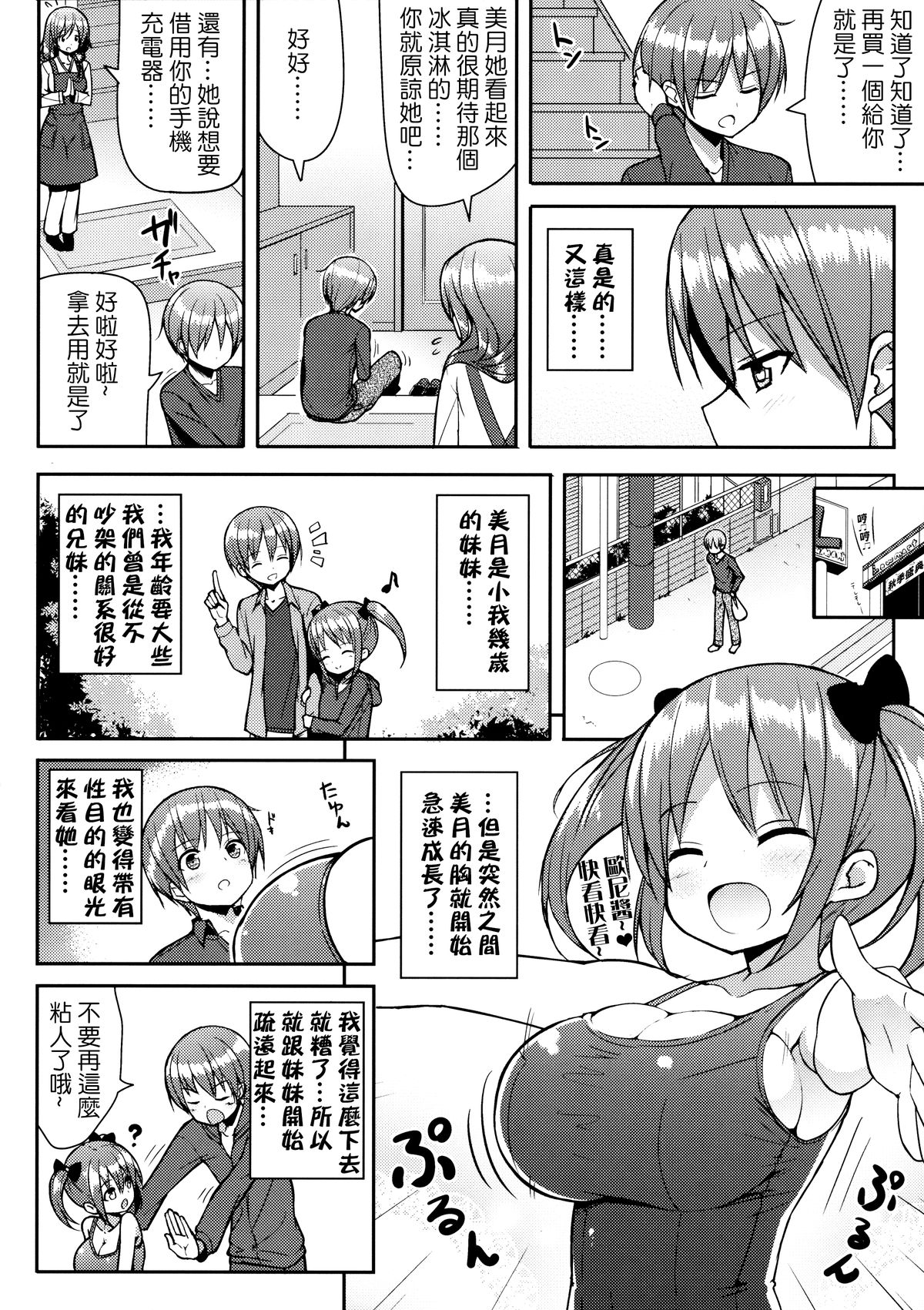 Kocchi o Mite yo Onii-chan | 看這邊嘛 歐尼醬~ page 6 full