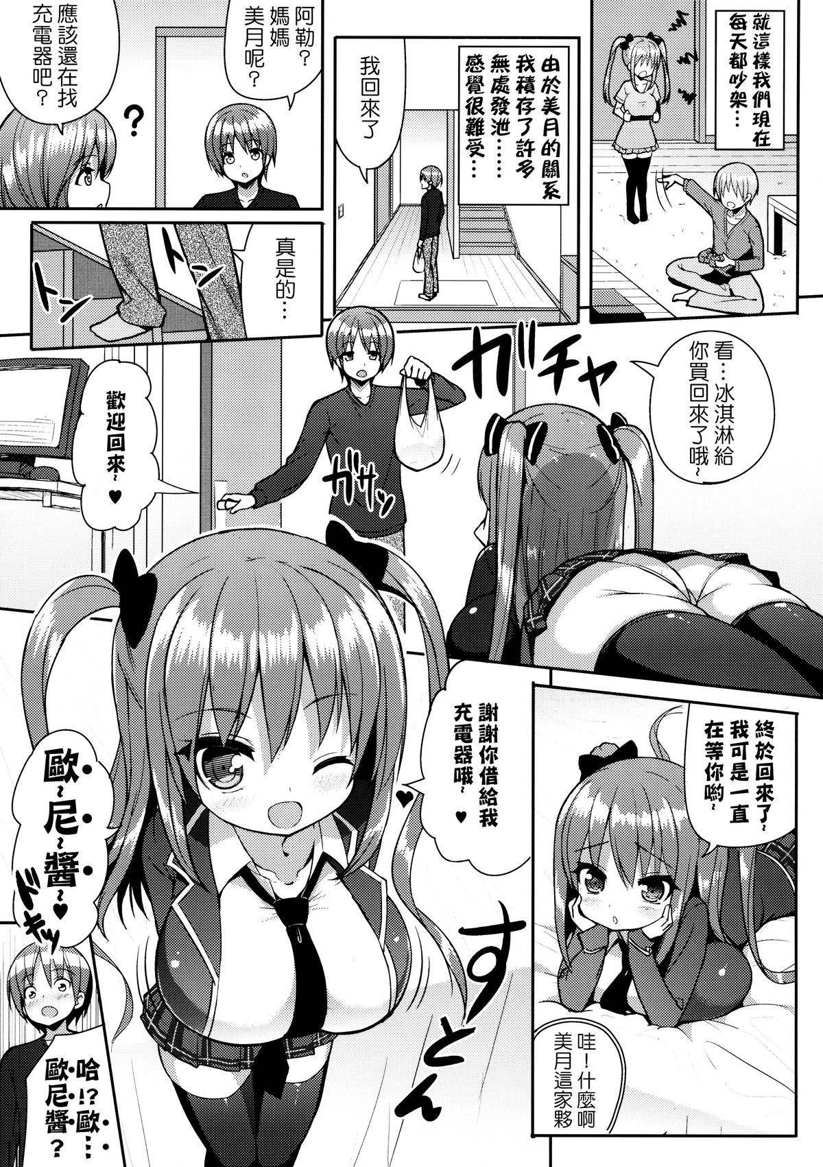 Kocchi o Mite yo Onii-chan | 看這邊嘛 歐尼醬~ page 7 full