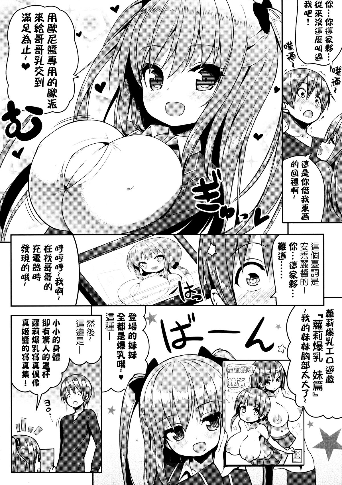 Kocchi o Mite yo Onii-chan | 看這邊嘛 歐尼醬~ page 8 full